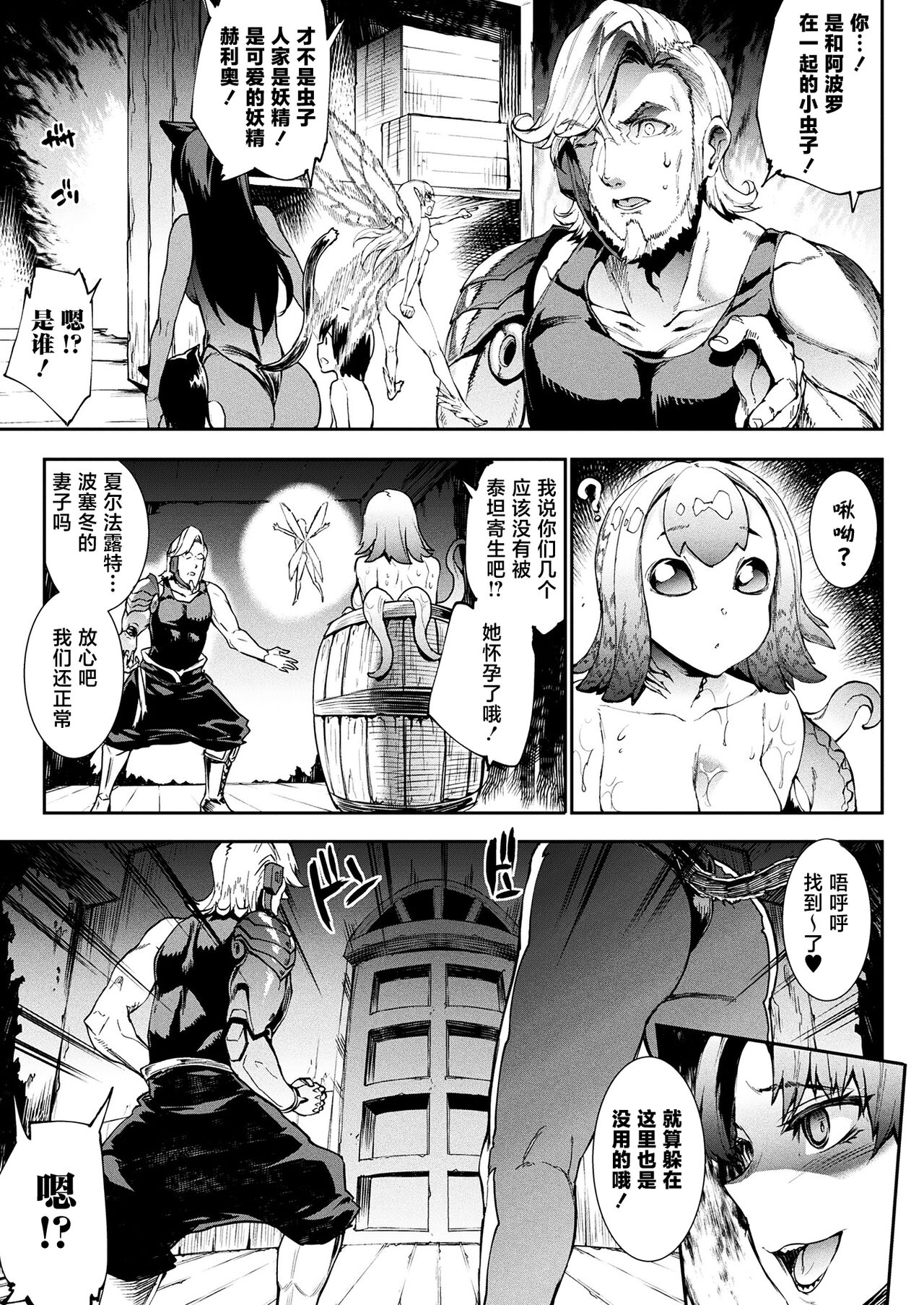 Raikou Shinki Igis Magia III -PANDRA saga 3rd ignition- page 77