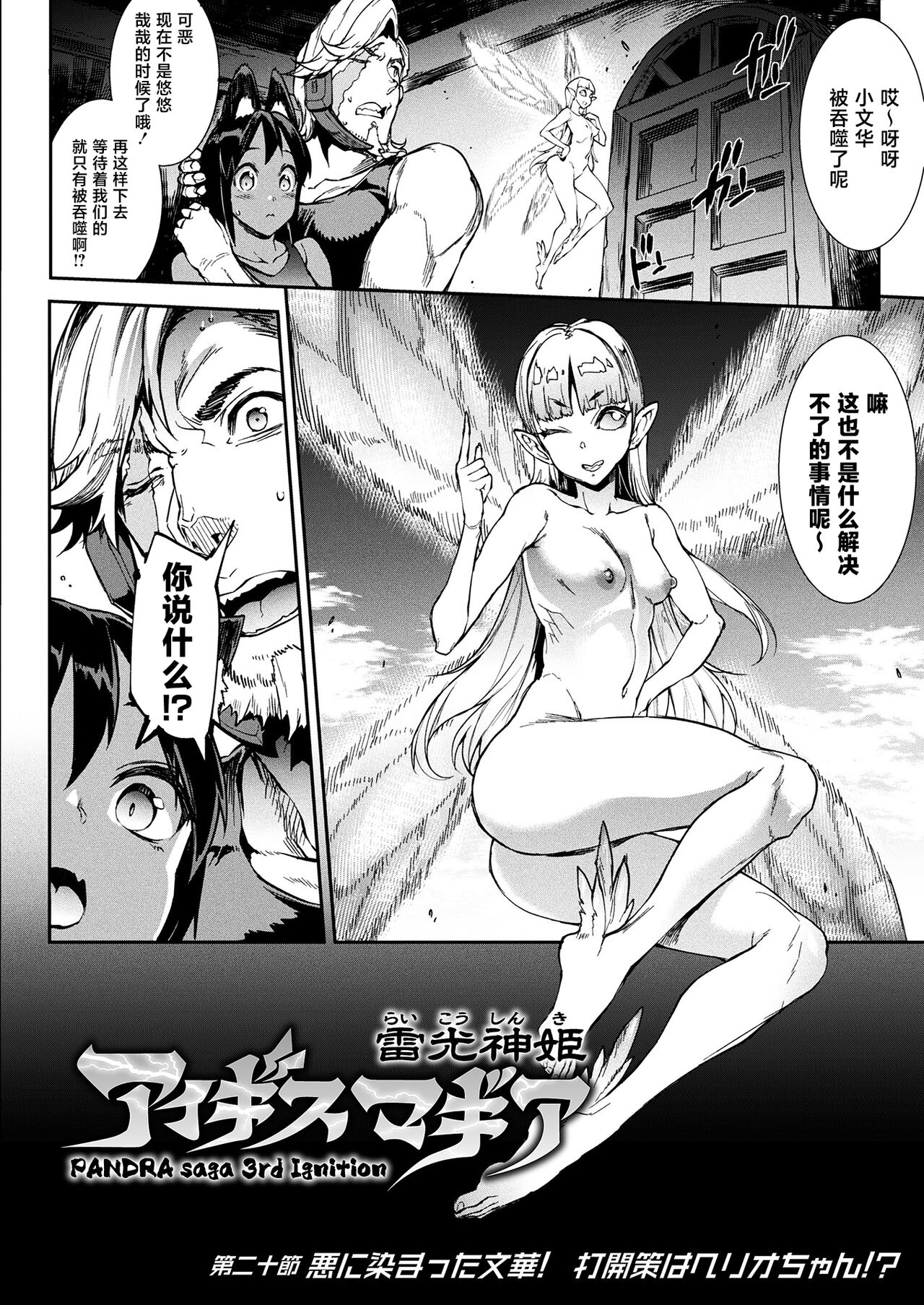 Raikou Shinki Igis Magia III -PANDRA saga 3rd ignition- page 78
