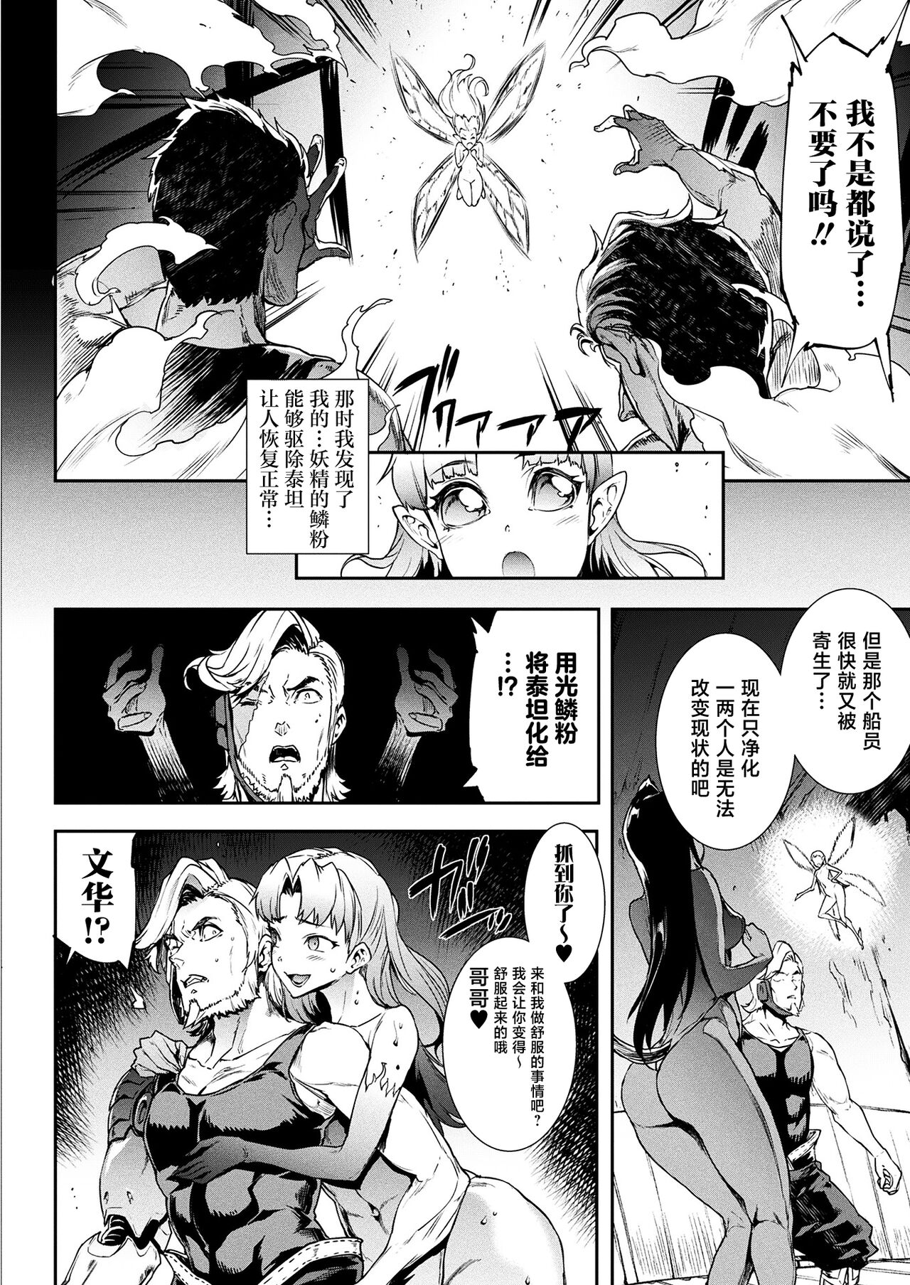 Raikou Shinki Igis Magia III -PANDRA saga 3rd ignition- page 88