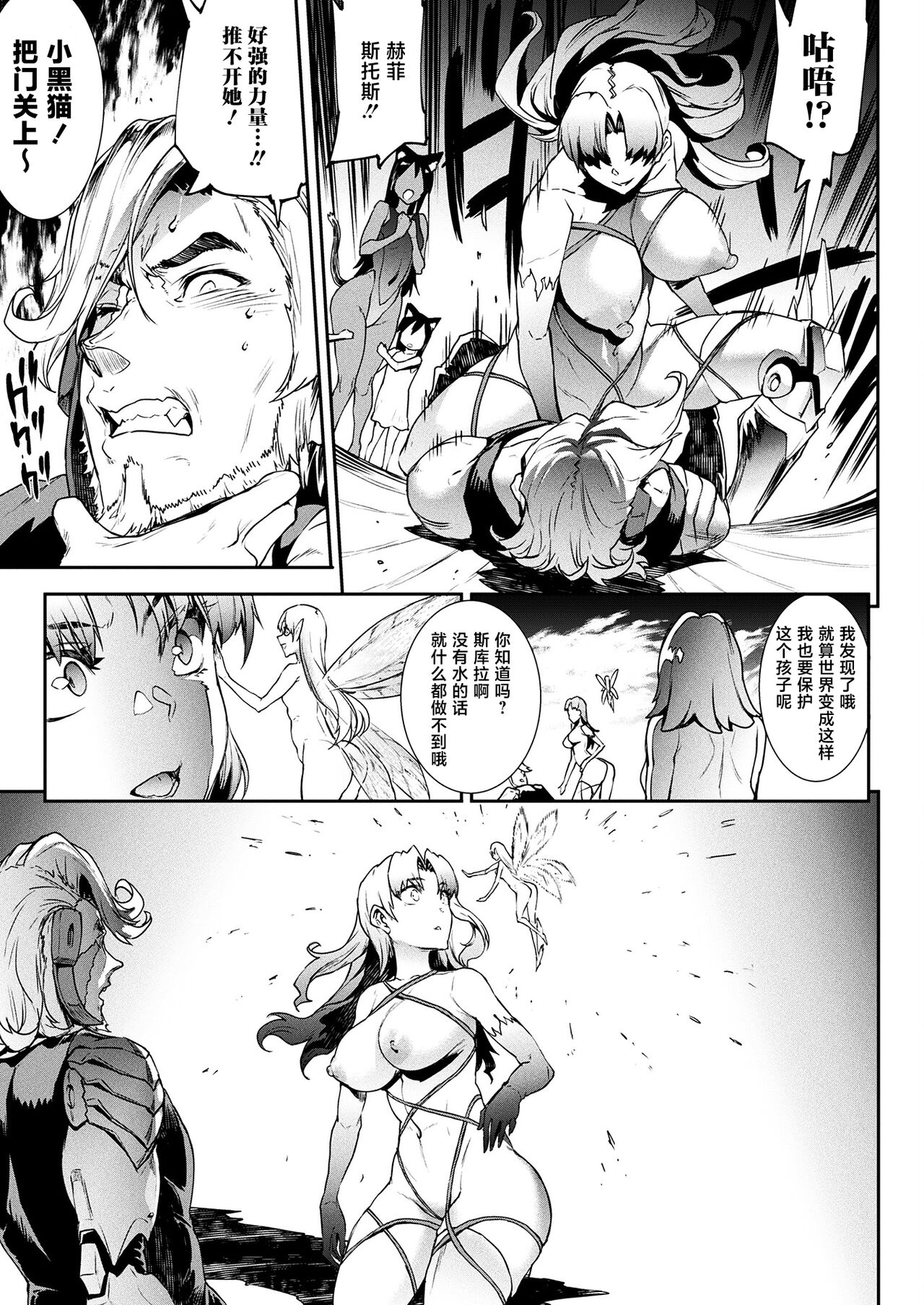 Raikou Shinki Igis Magia III -PANDRA saga 3rd ignition- page 89