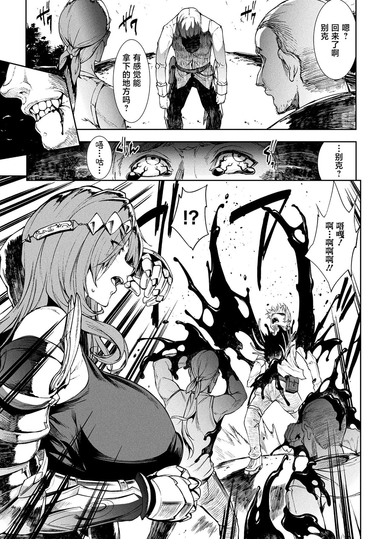 Raikou Shinki Igis Magia III -PANDRA saga 3rd ignition- page 9