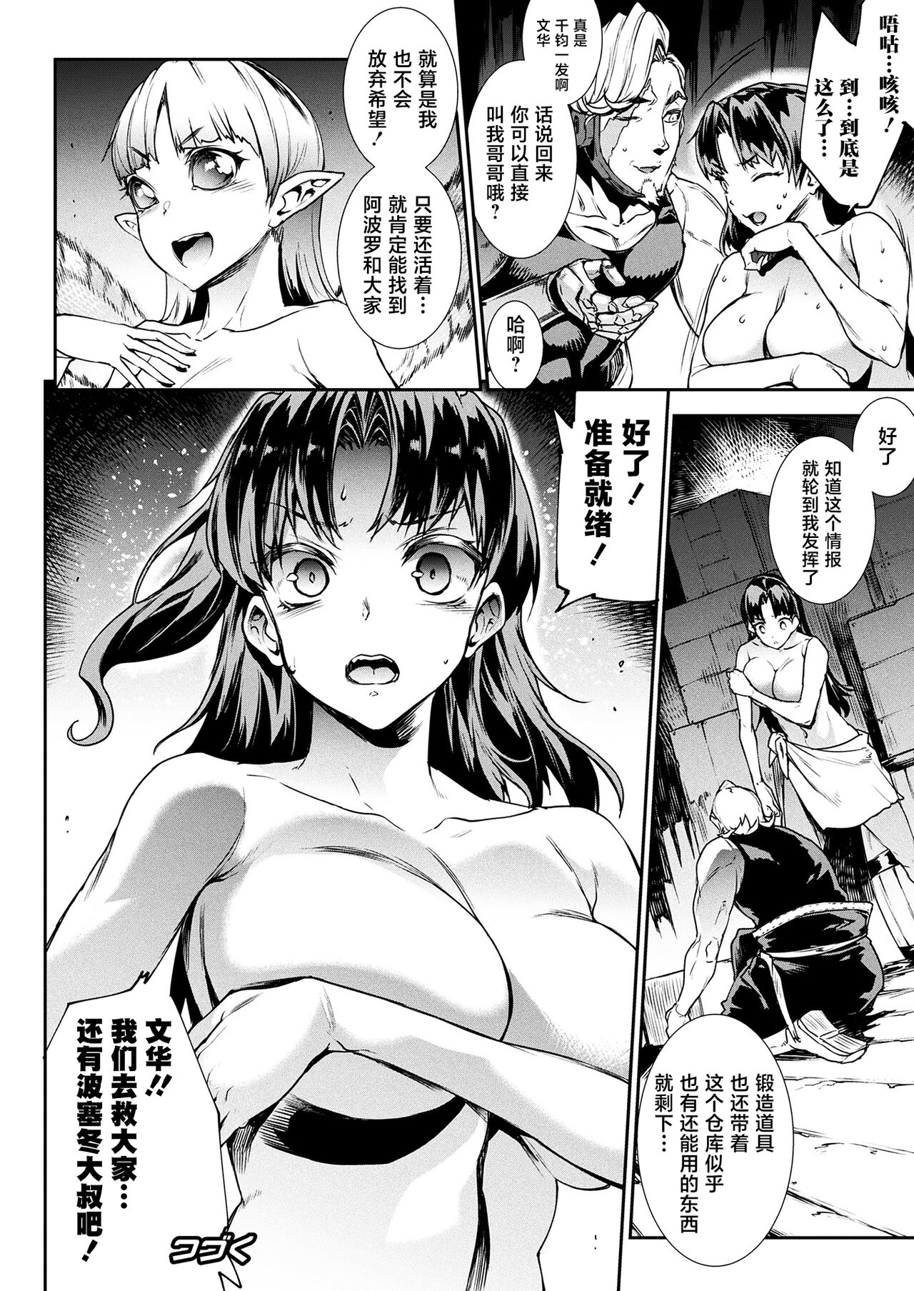 Raikou Shinki Igis Magia III -PANDRA saga 3rd ignition- page 90