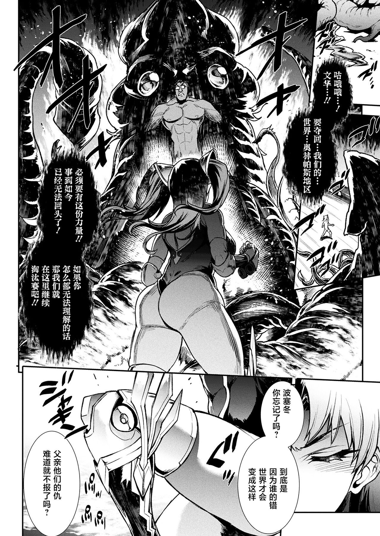 Raikou Shinki Igis Magia III -PANDRA saga 3rd ignition- page 98