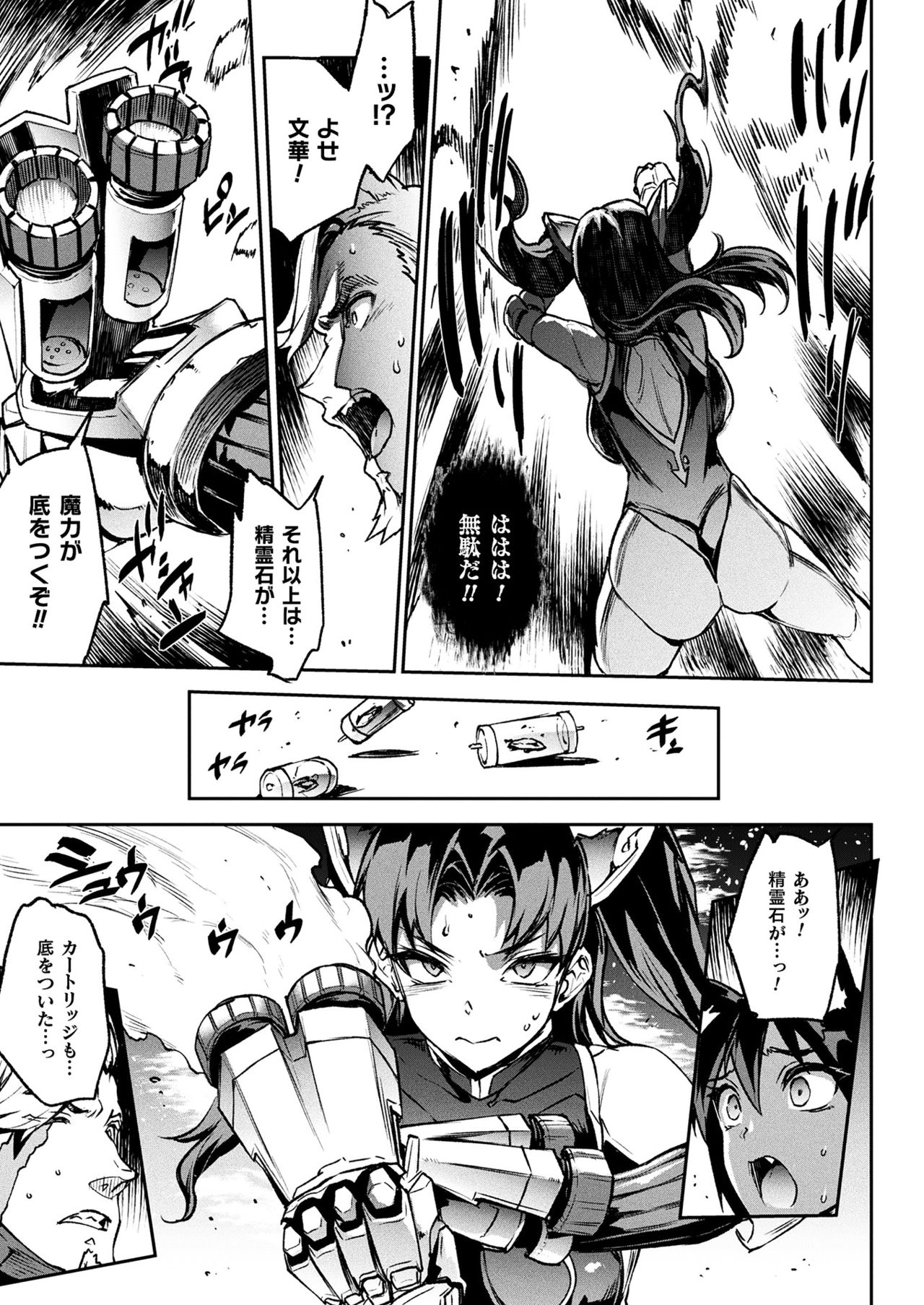 Raikou Shinki Igis Magia III -PANDRA saga 3rd ignition- page 101