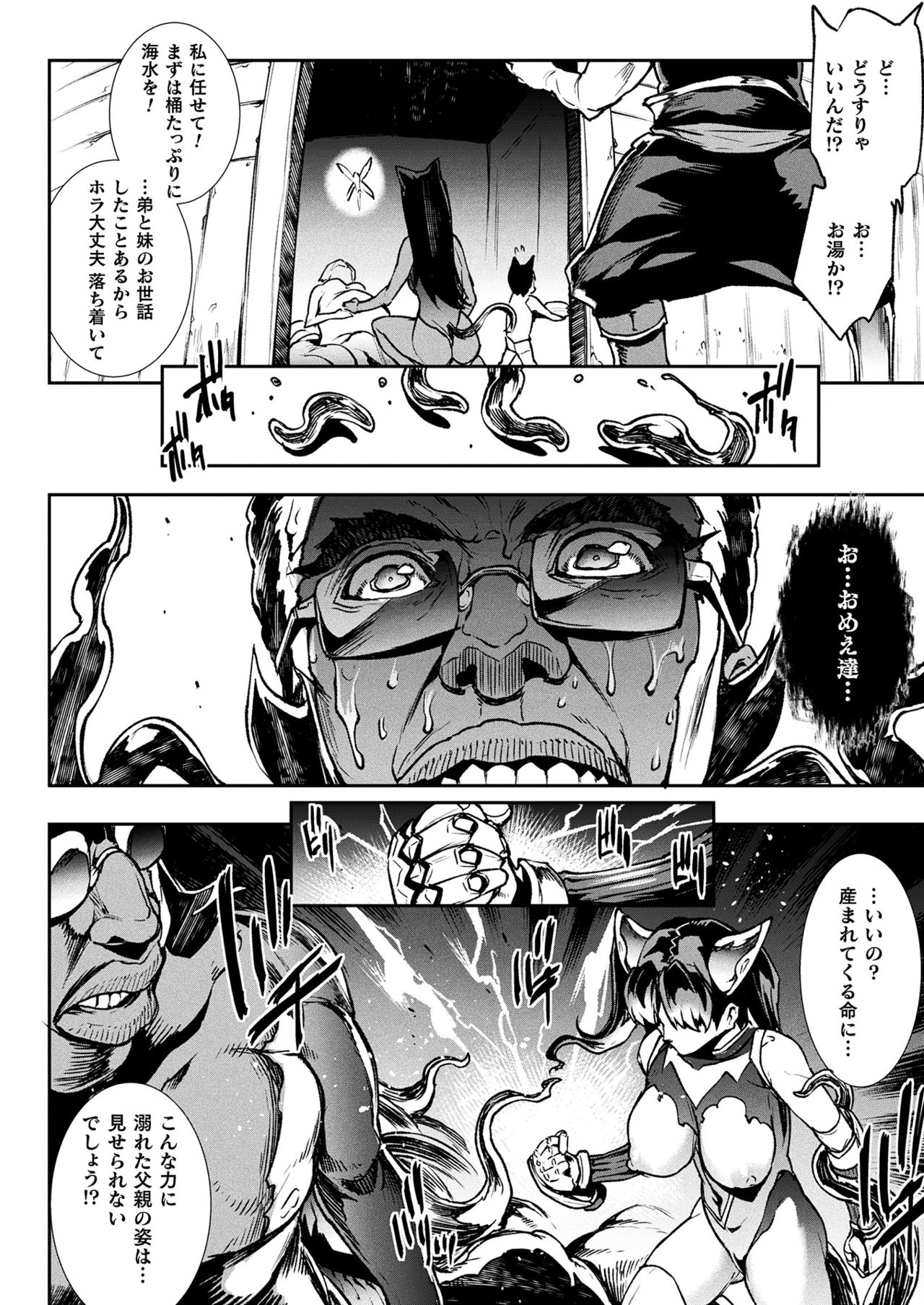 Raikou Shinki Igis Magia III -PANDRA saga 3rd ignition- page 112