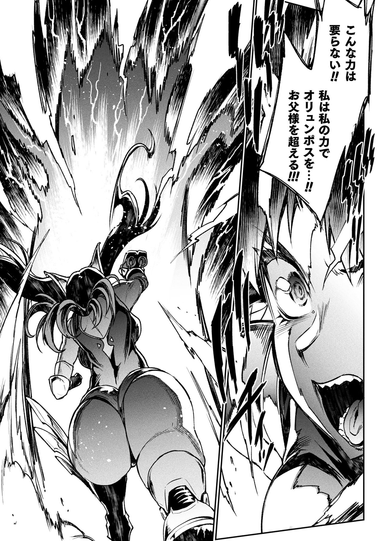 Raikou Shinki Igis Magia III -PANDRA saga 3rd ignition- page 113