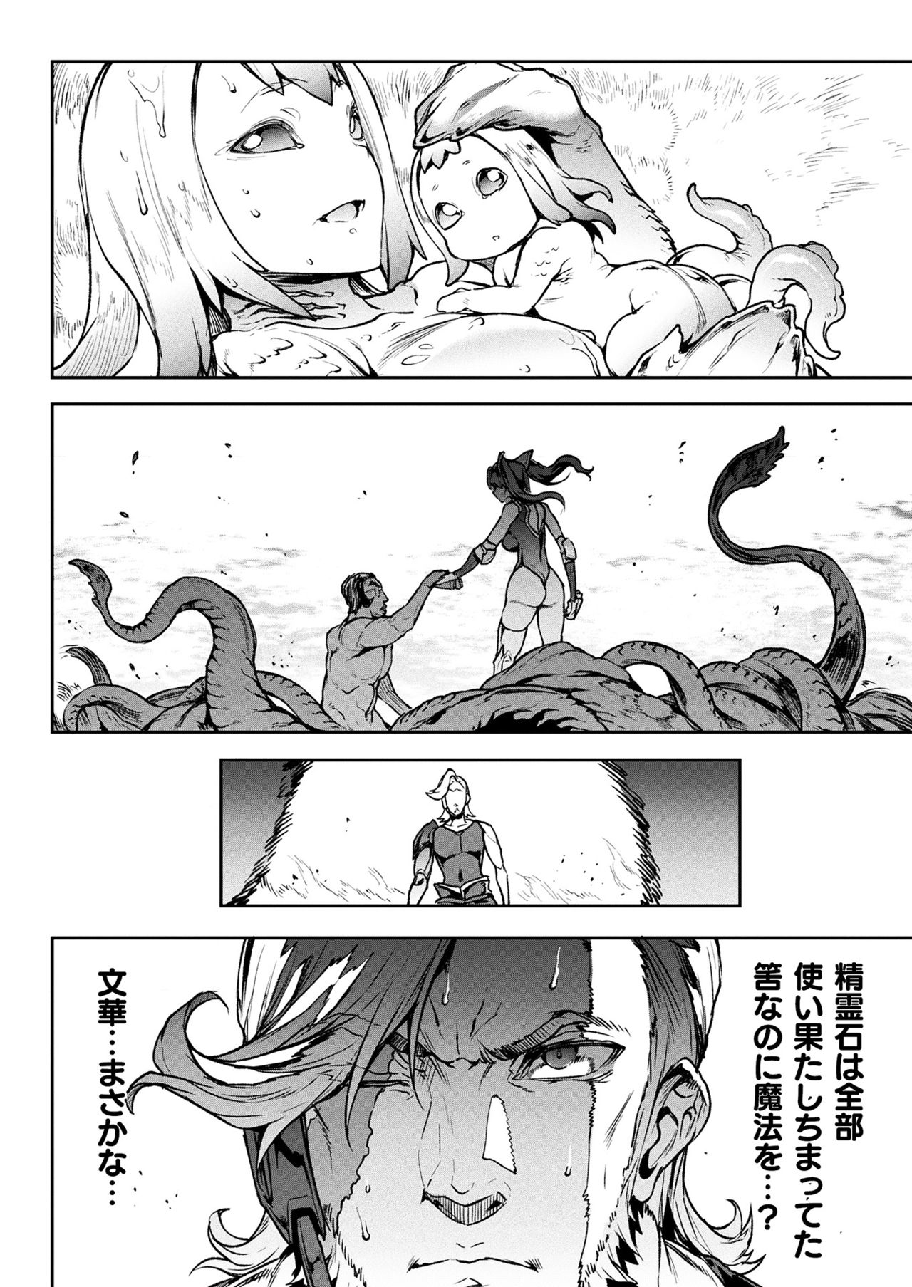 Raikou Shinki Igis Magia III -PANDRA saga 3rd ignition- page 114
