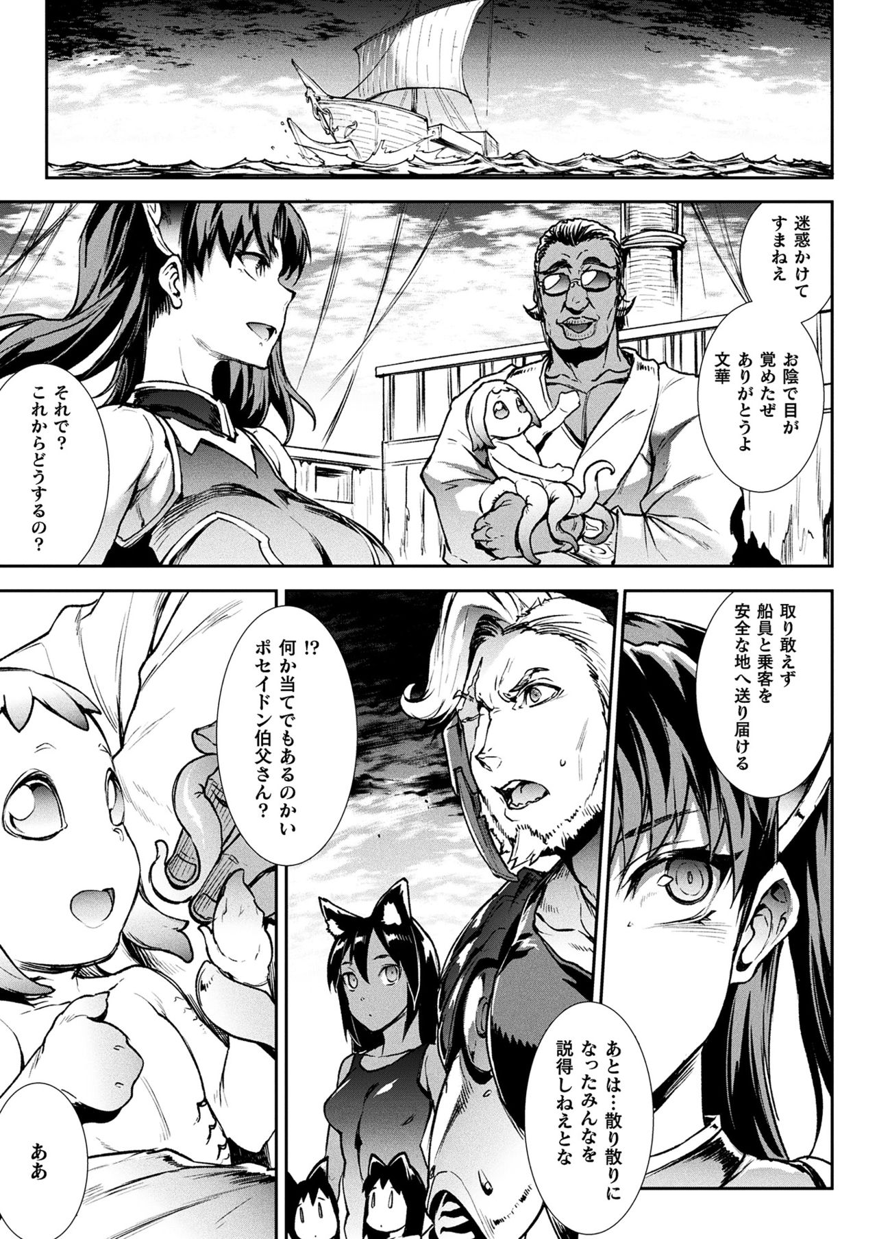 Raikou Shinki Igis Magia III -PANDRA saga 3rd ignition- page 115