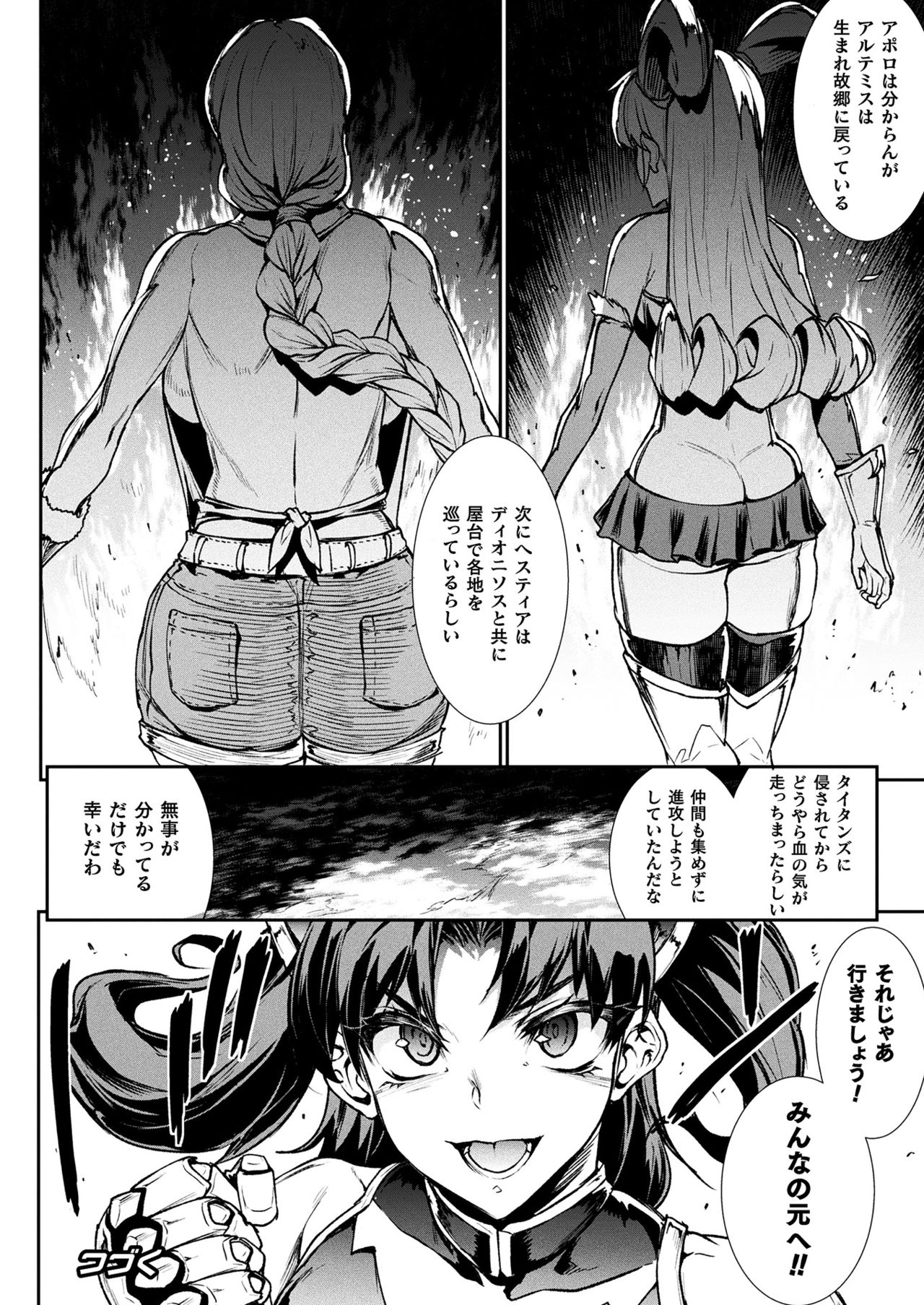 Raikou Shinki Igis Magia III -PANDRA saga 3rd ignition- page 116