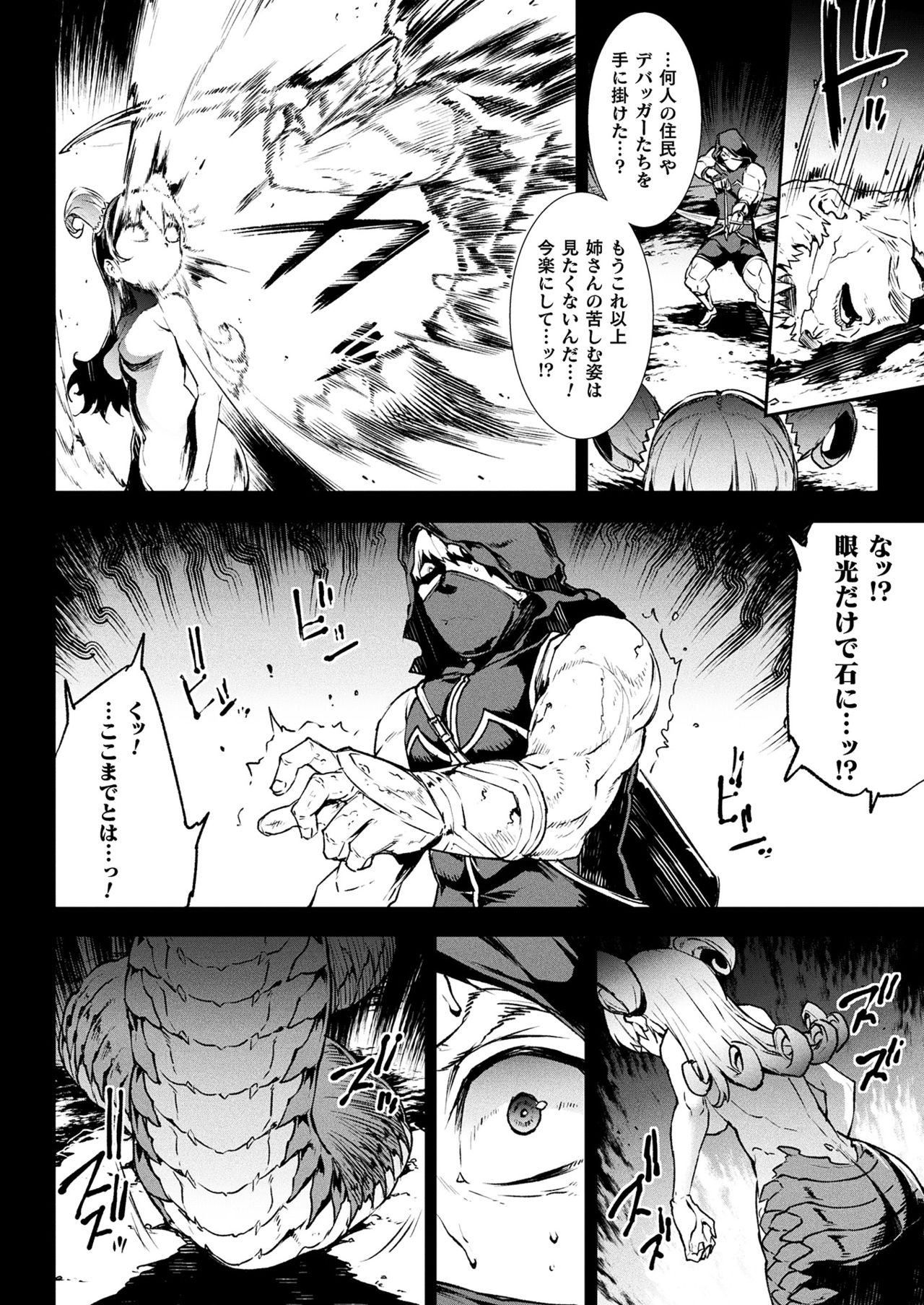 Raikou Shinki Igis Magia III -PANDRA saga 3rd ignition- page 120