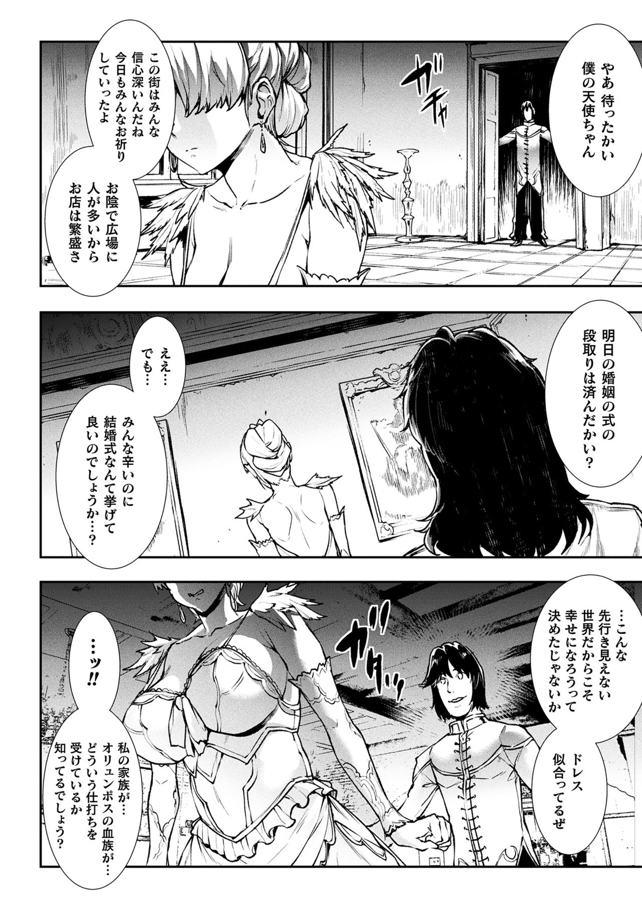 Raikou Shinki Igis Magia III -PANDRA saga 3rd ignition- page 142