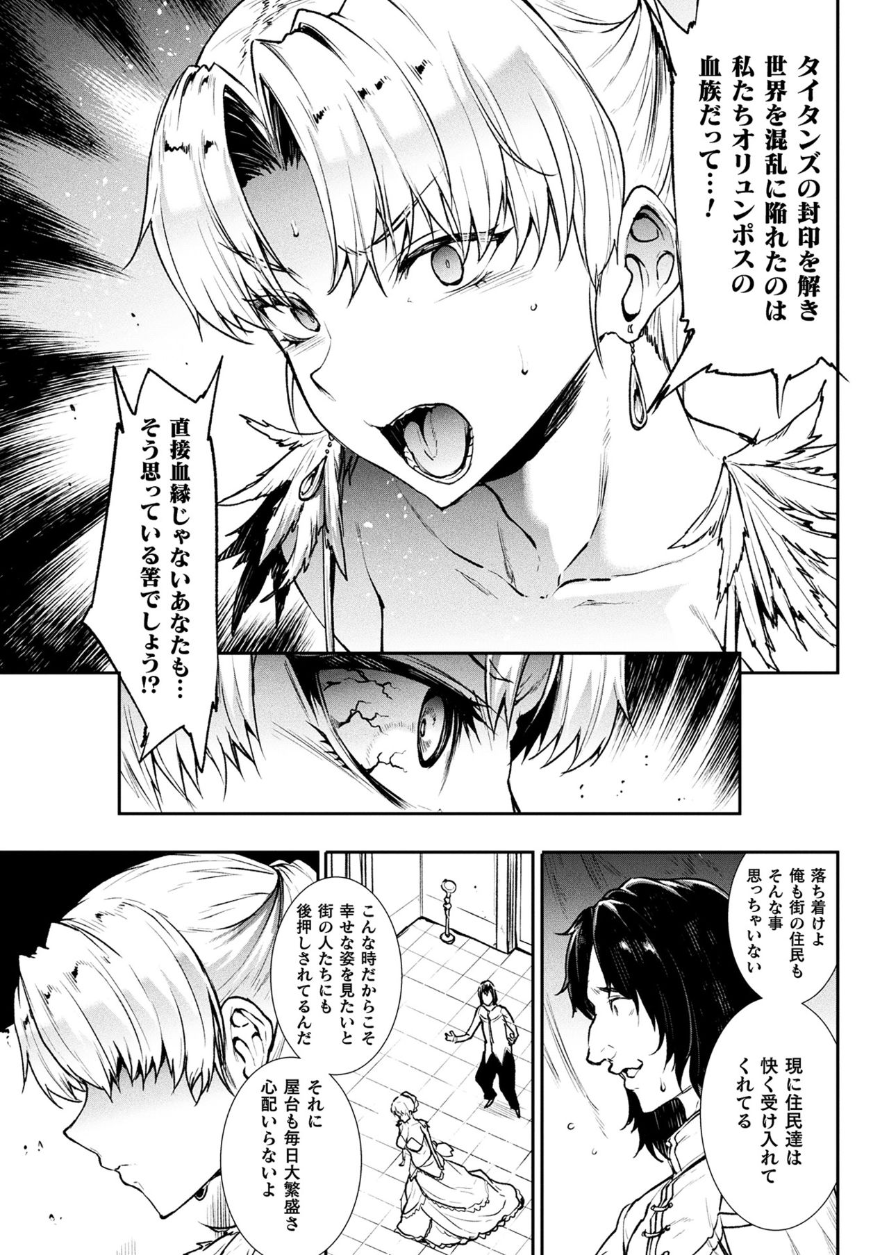 Raikou Shinki Igis Magia III -PANDRA saga 3rd ignition- page 143