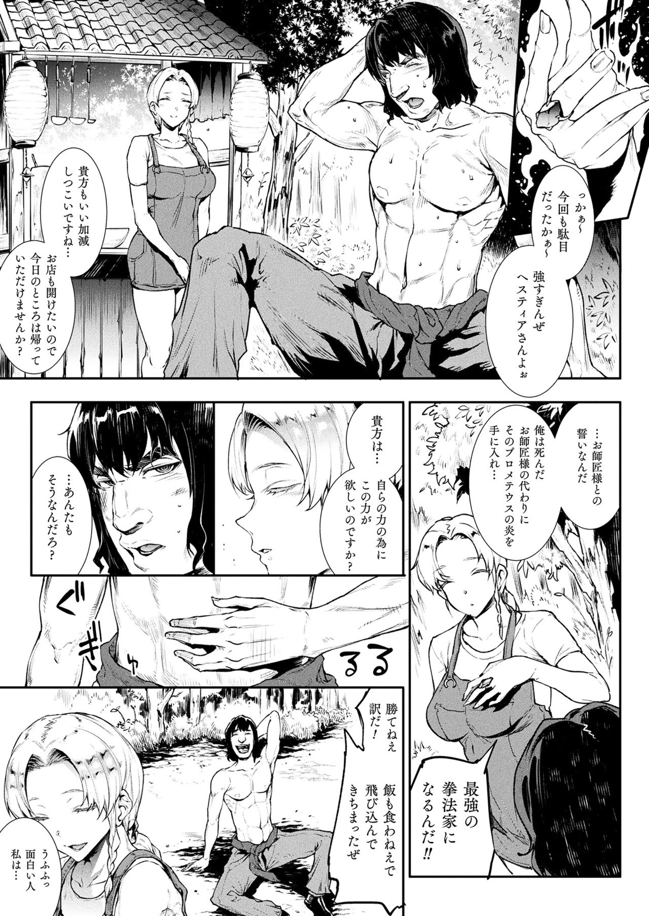 Raikou Shinki Igis Magia III -PANDRA saga 3rd ignition- page 165