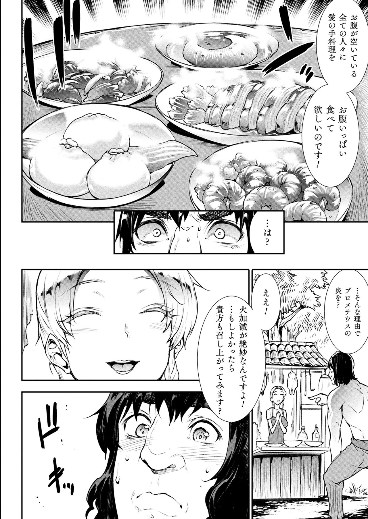 Raikou Shinki Igis Magia III -PANDRA saga 3rd ignition- page 166