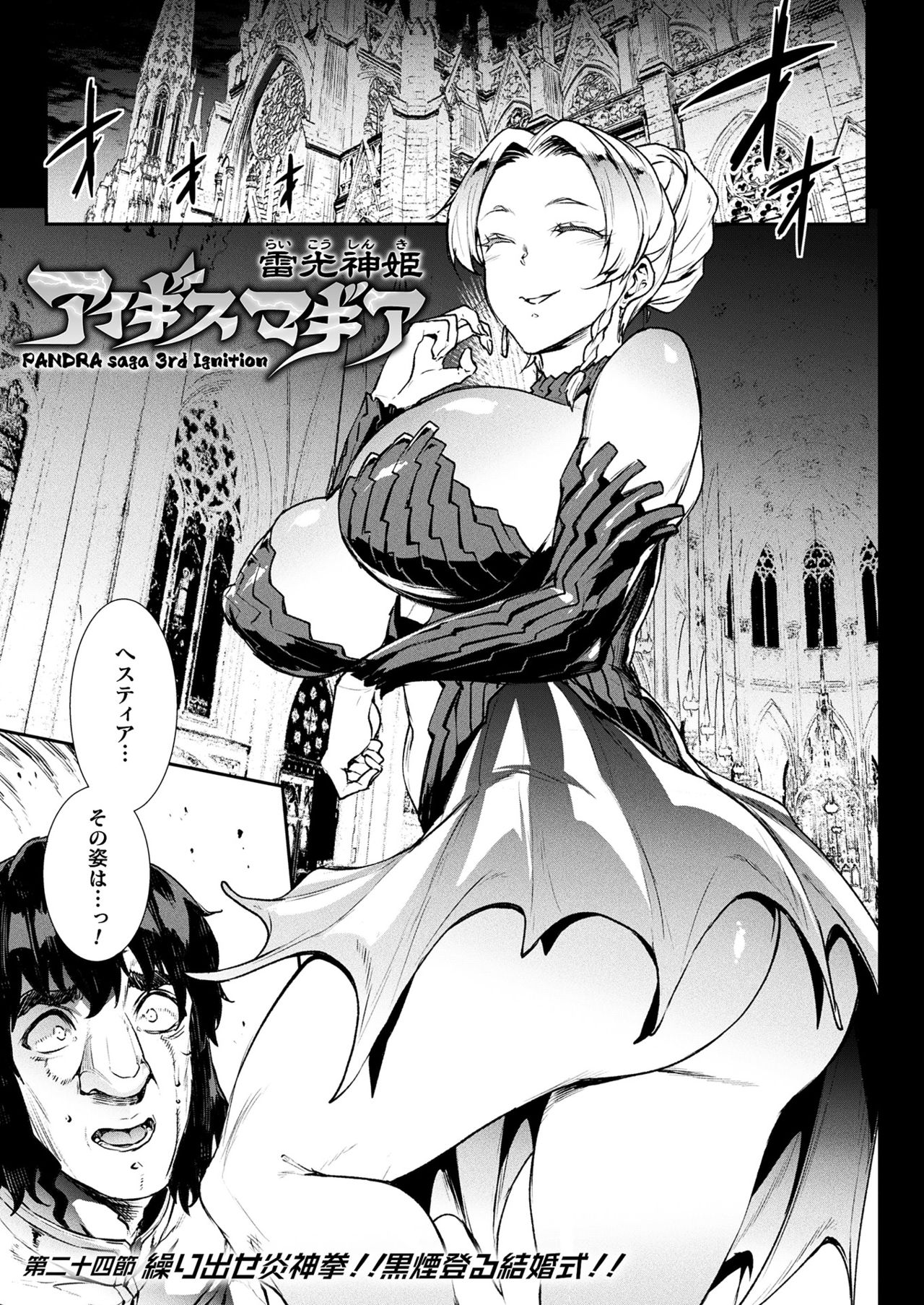 Raikou Shinki Igis Magia III -PANDRA saga 3rd ignition- page 167