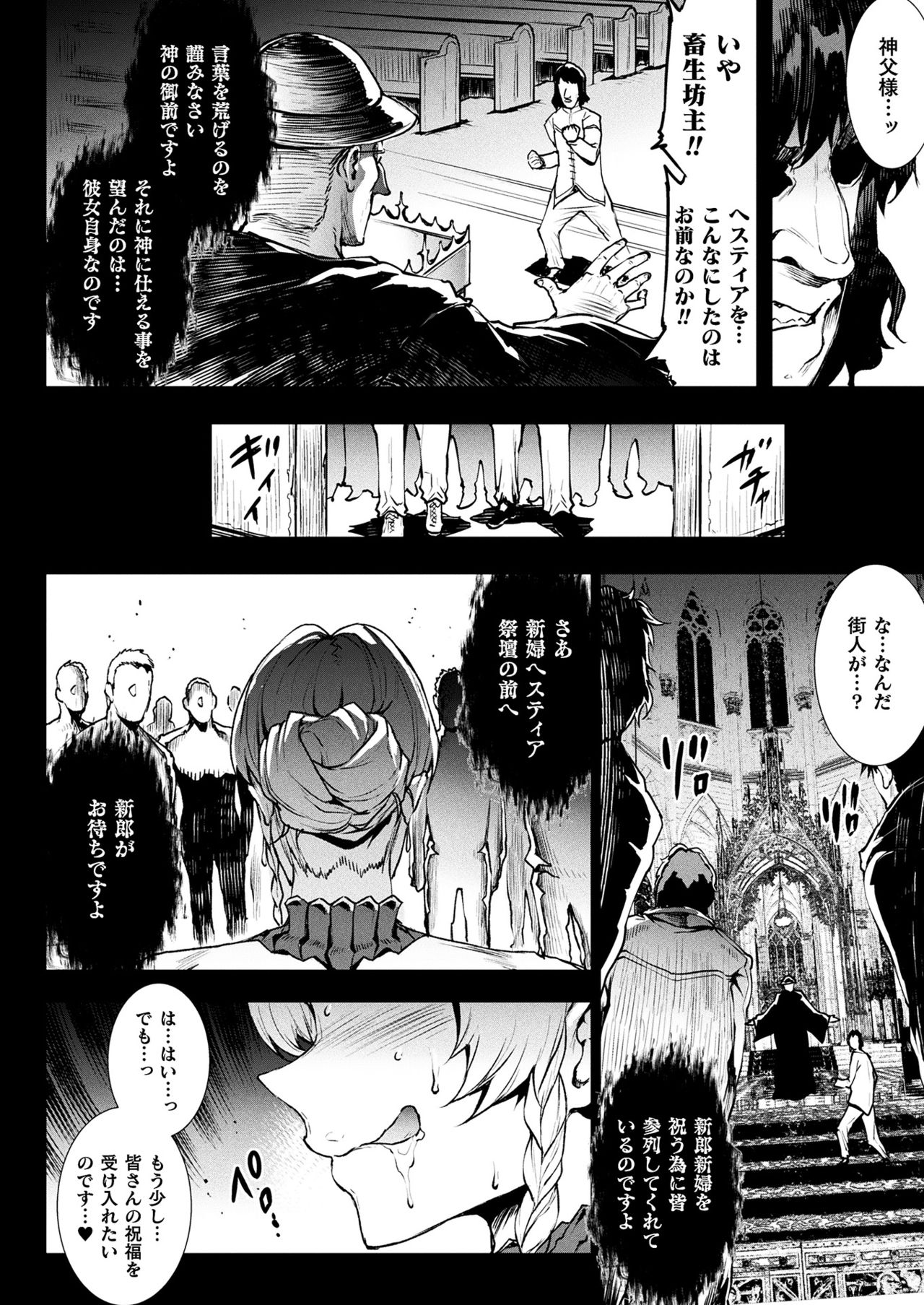 Raikou Shinki Igis Magia III -PANDRA saga 3rd ignition- page 170