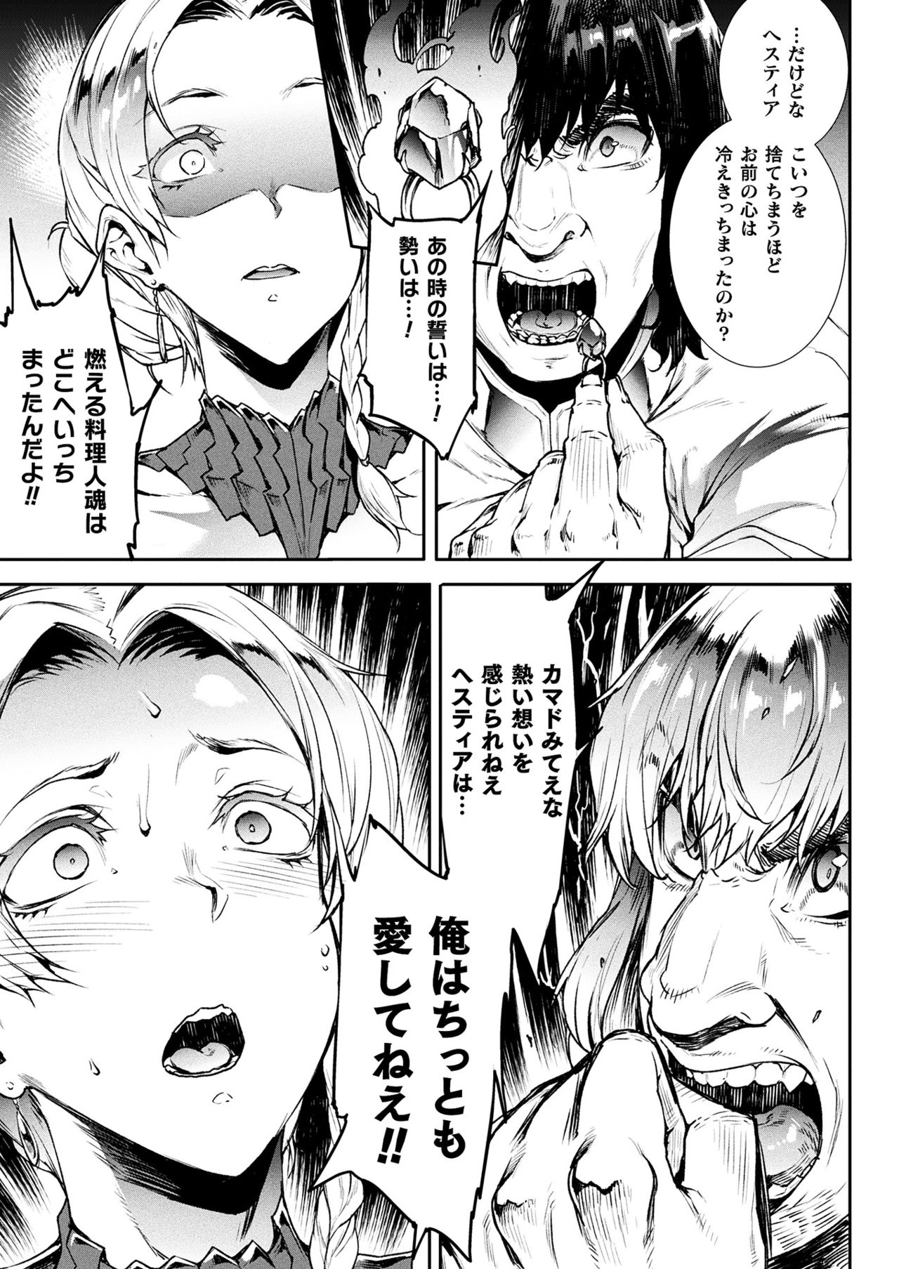Raikou Shinki Igis Magia III -PANDRA saga 3rd ignition- page 187