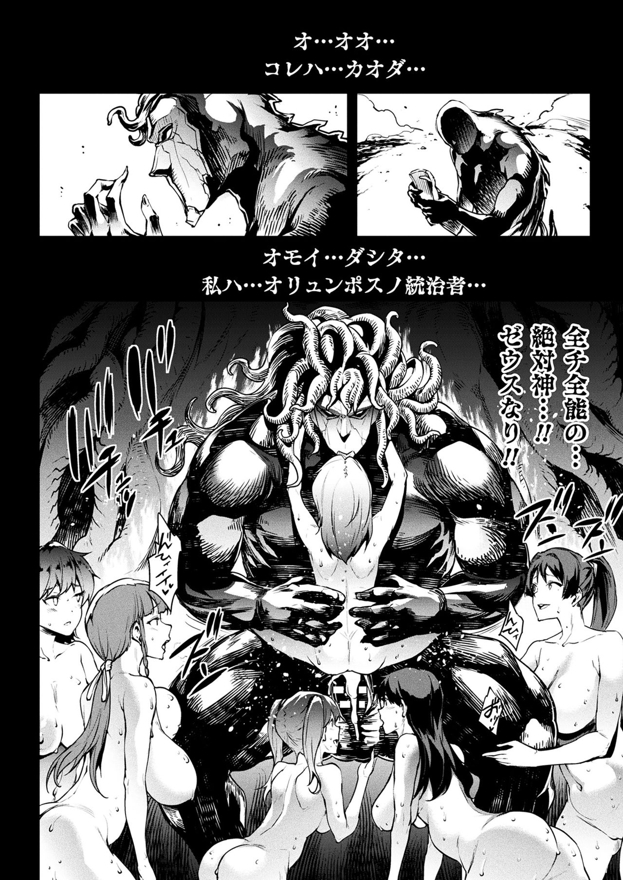 Raikou Shinki Igis Magia III -PANDRA saga 3rd ignition- page 192