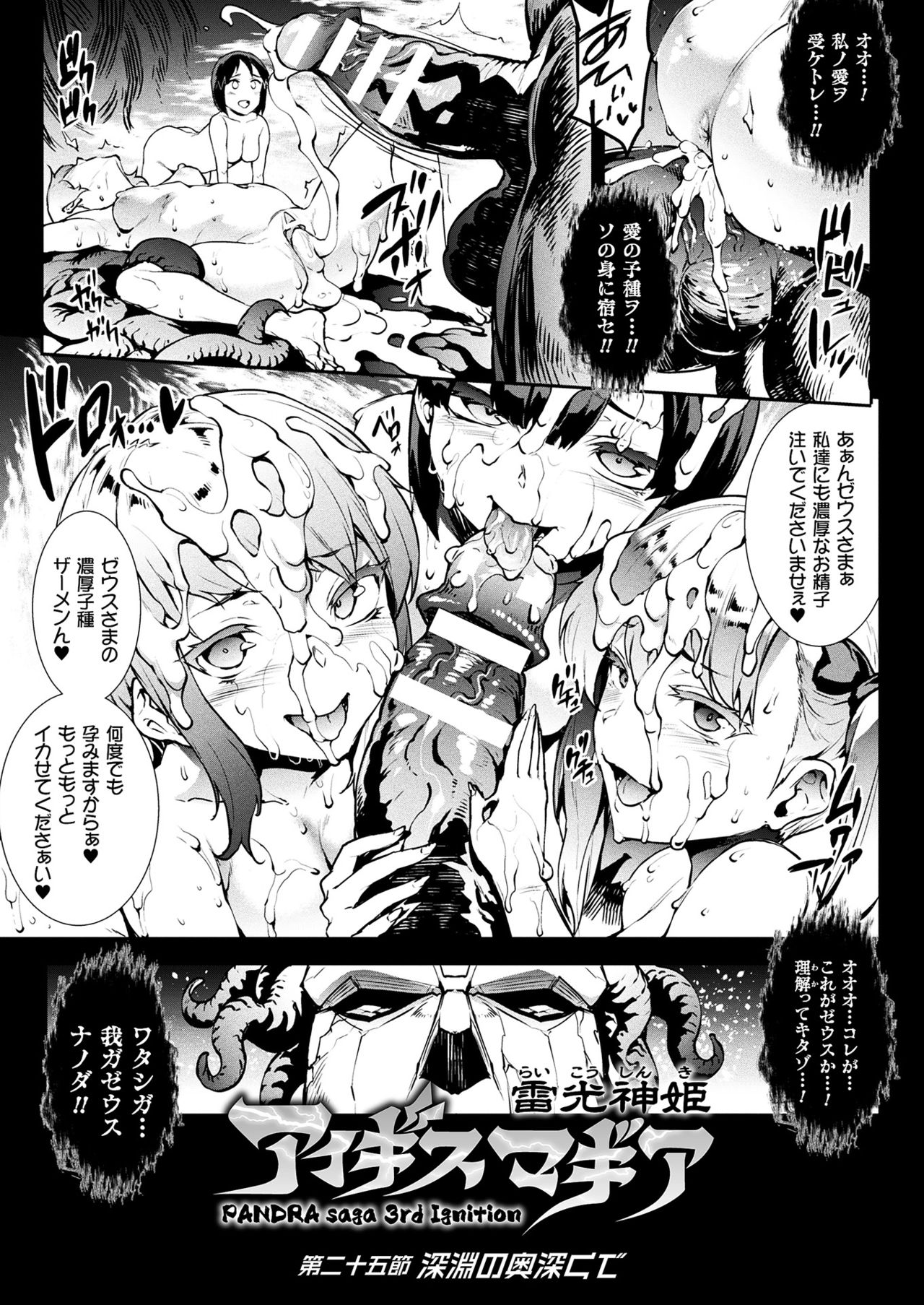 Raikou Shinki Igis Magia III -PANDRA saga 3rd ignition- page 193