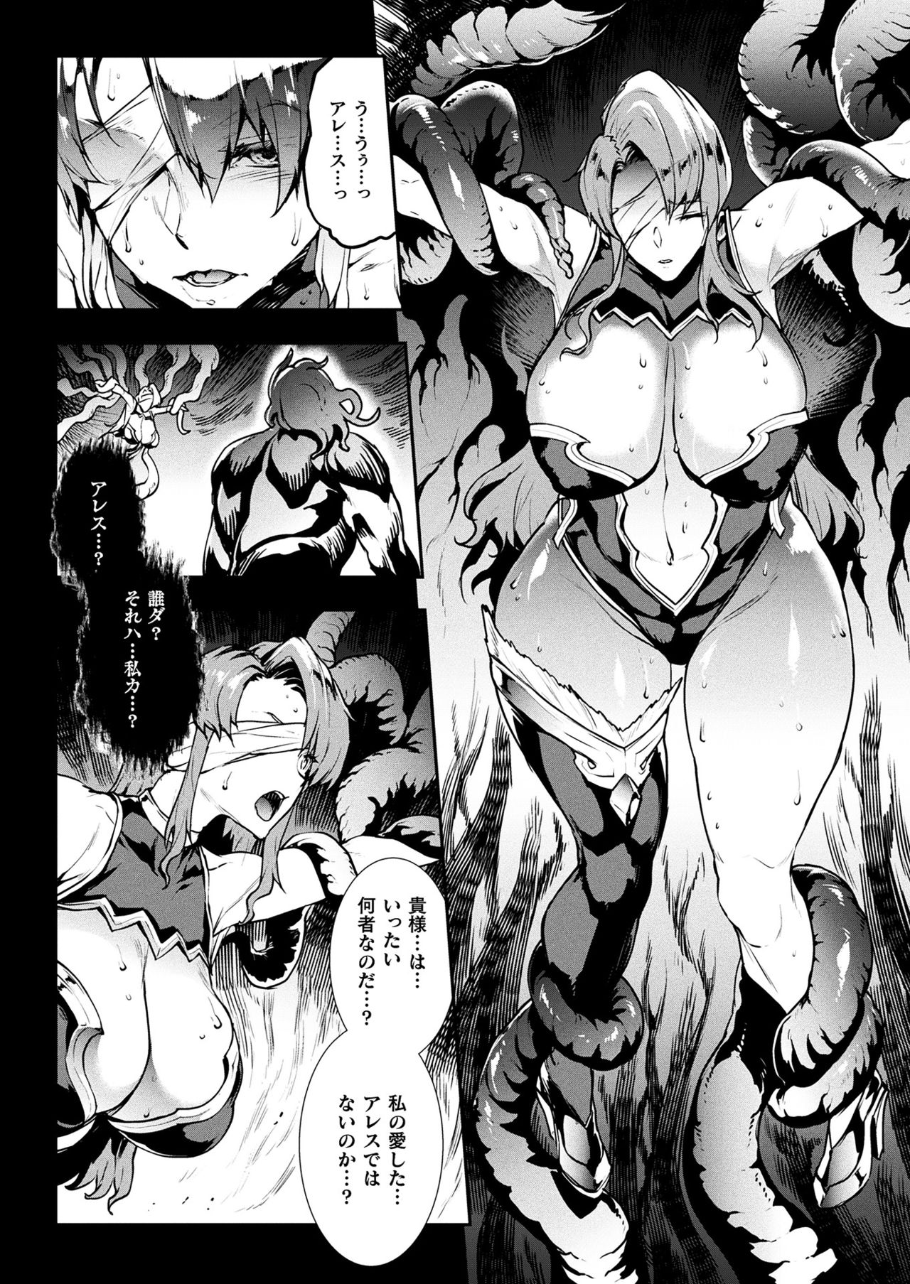 Raikou Shinki Igis Magia III -PANDRA saga 3rd ignition- page 194