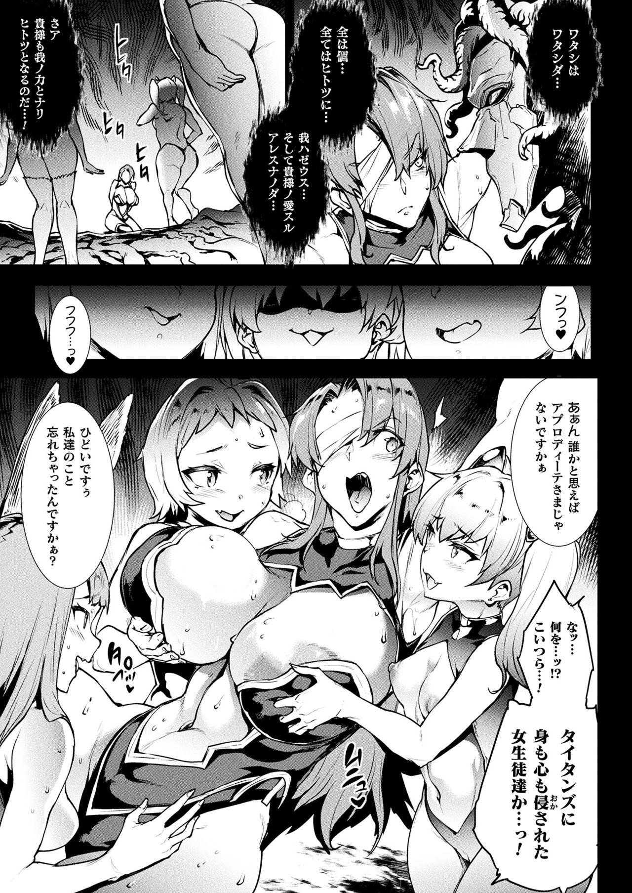 Raikou Shinki Igis Magia III -PANDRA saga 3rd ignition- page 195
