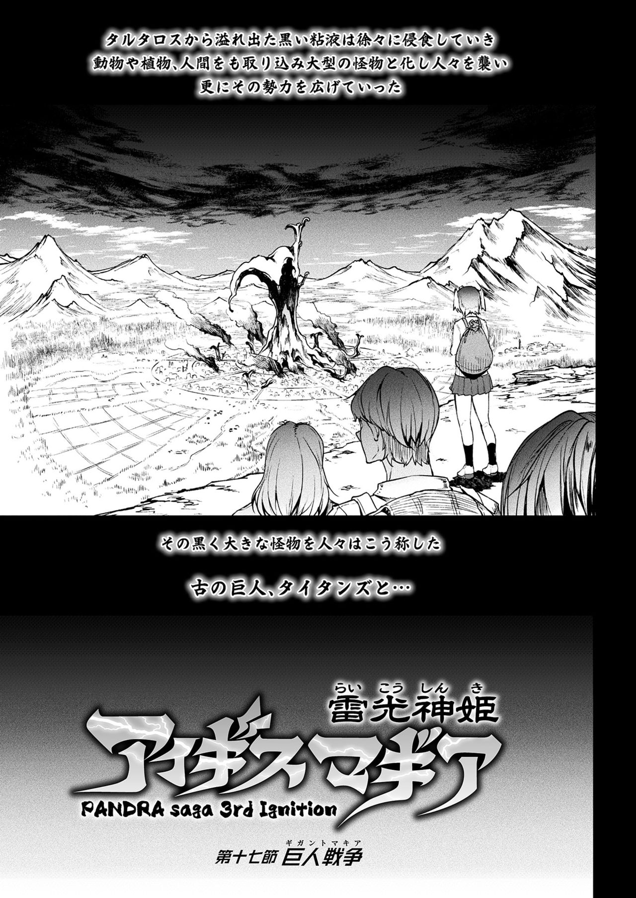 Raikou Shinki Igis Magia III -PANDRA saga 3rd ignition- page 21