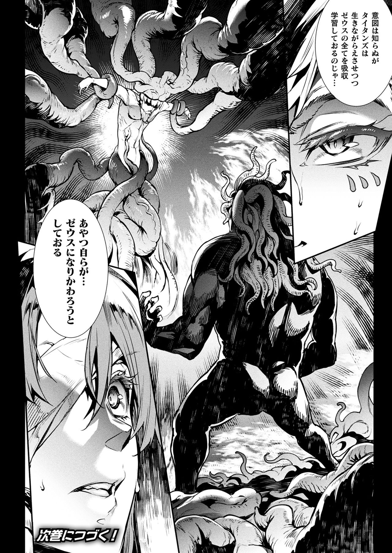 Raikou Shinki Igis Magia III -PANDRA saga 3rd ignition- page 210