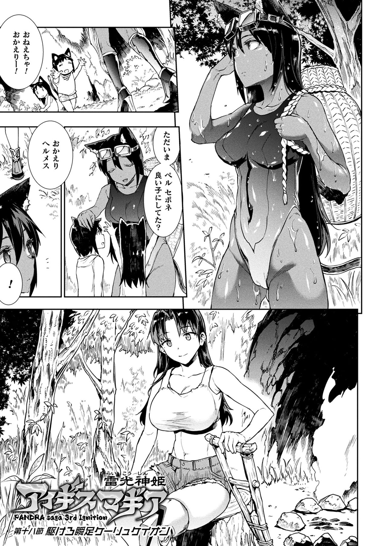 Raikou Shinki Igis Magia III -PANDRA saga 3rd ignition- page 23