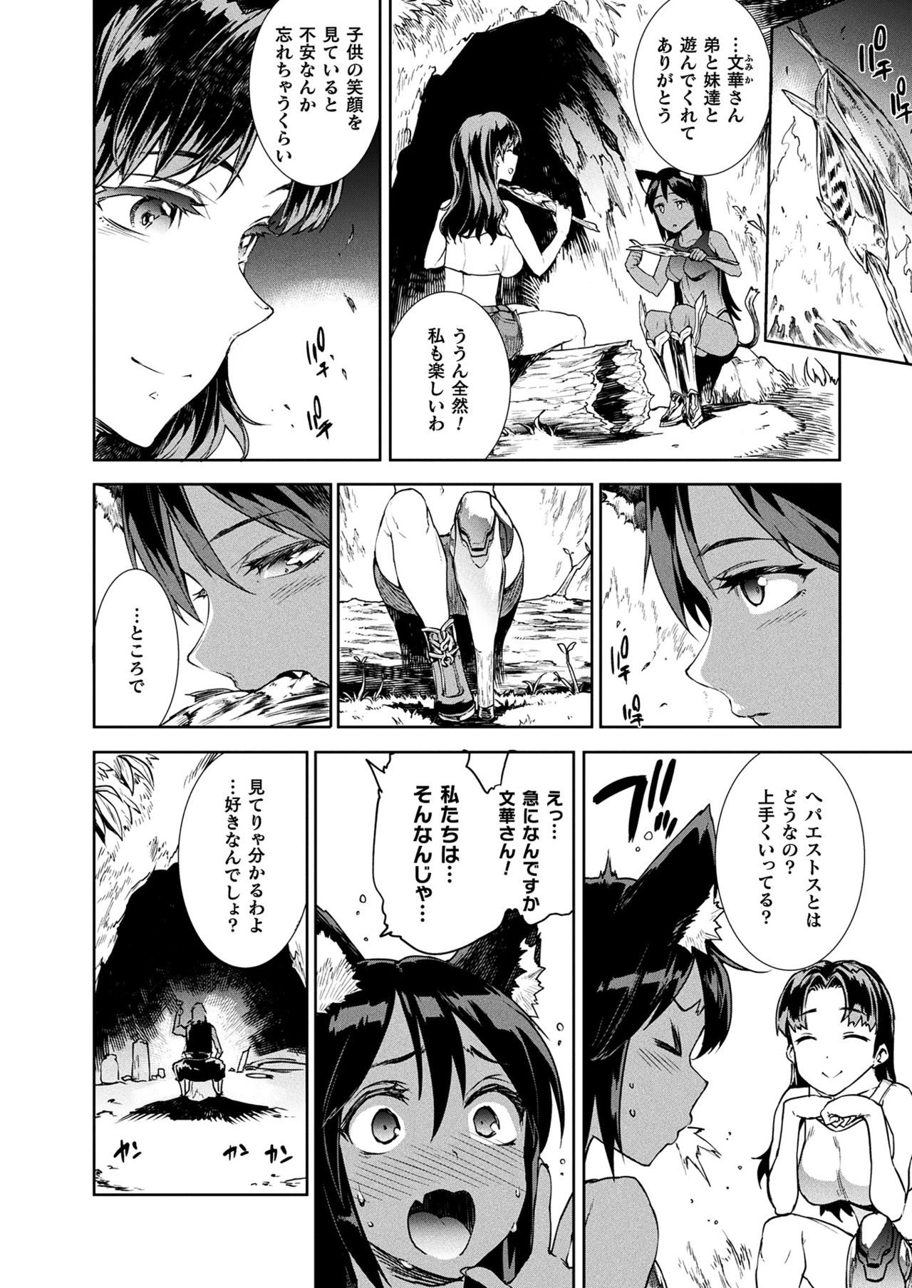 Raikou Shinki Igis Magia III -PANDRA saga 3rd ignition- page 24