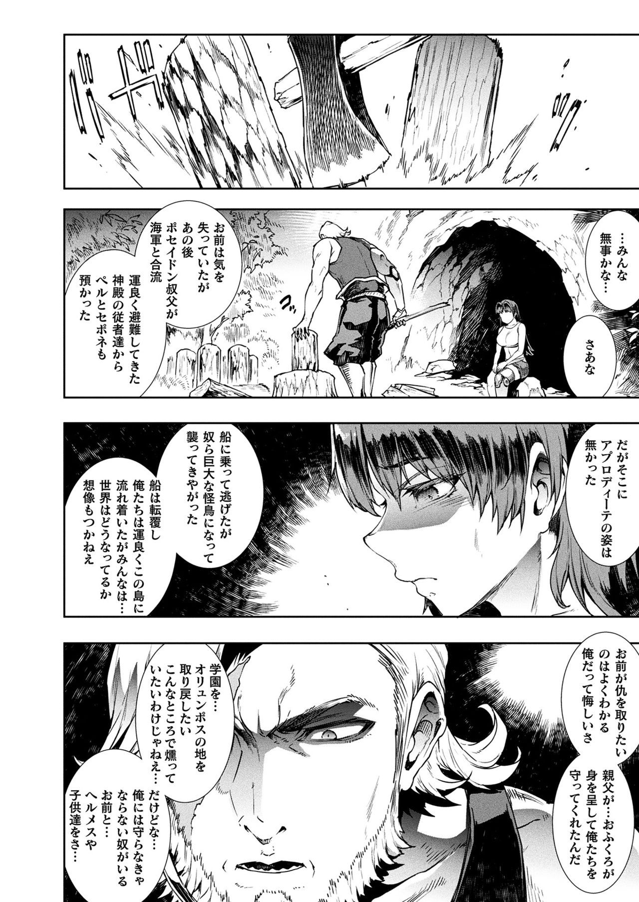 Raikou Shinki Igis Magia III -PANDRA saga 3rd ignition- page 28