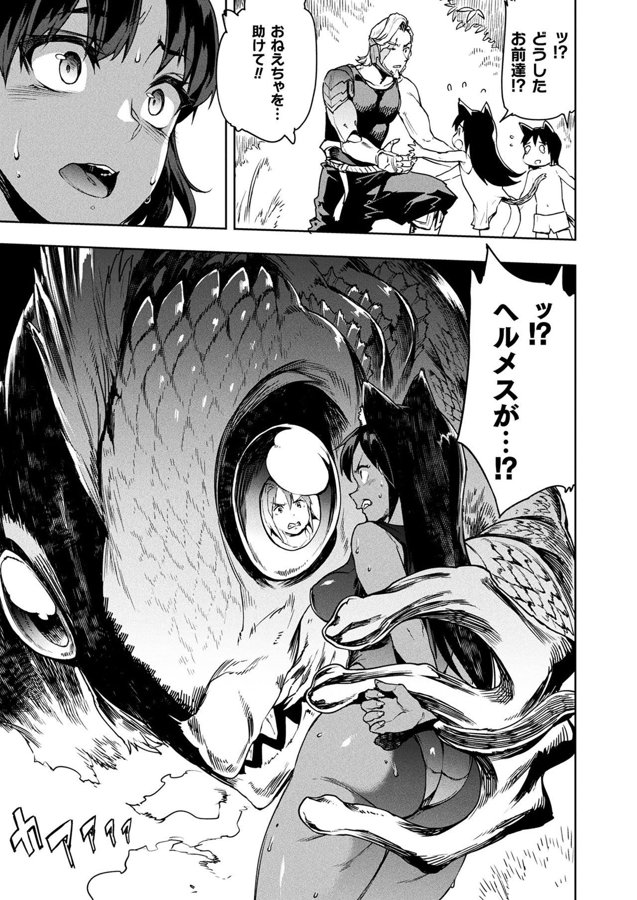 Raikou Shinki Igis Magia III -PANDRA saga 3rd ignition- page 29