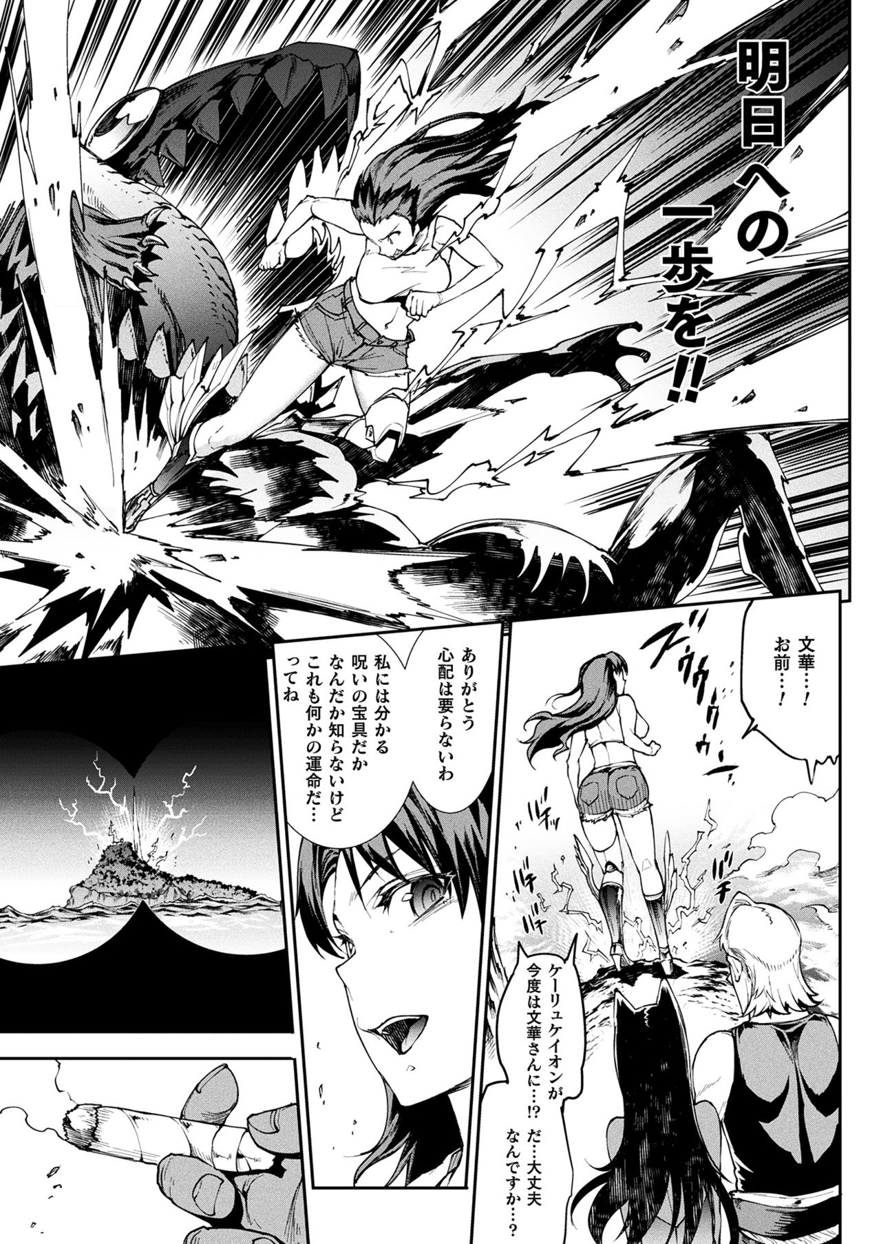 Raikou Shinki Igis Magia III -PANDRA saga 3rd ignition- page 51