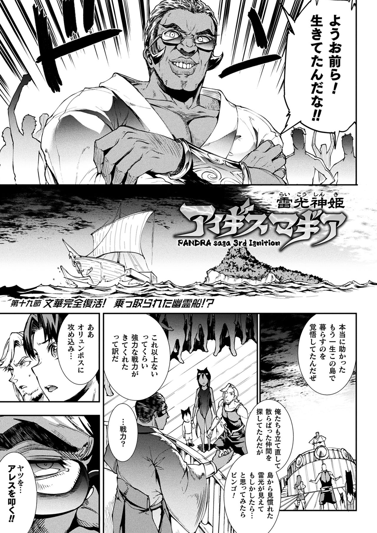 Raikou Shinki Igis Magia III -PANDRA saga 3rd ignition- page 53