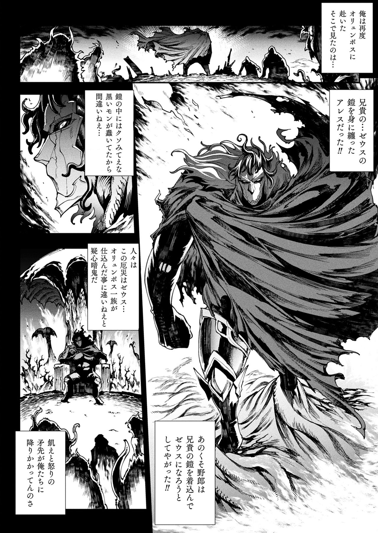 Raikou Shinki Igis Magia III -PANDRA saga 3rd ignition- page 54