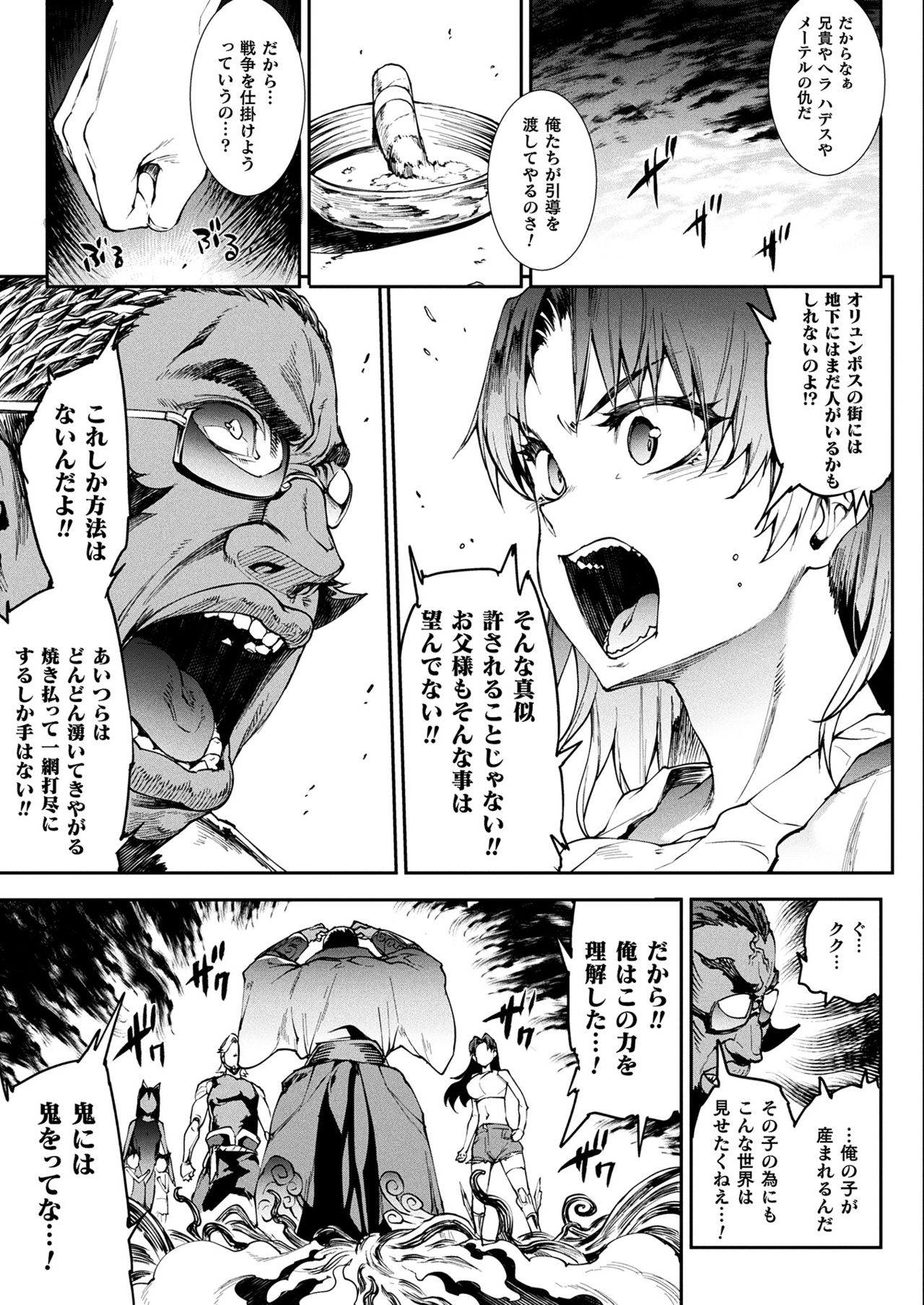 Raikou Shinki Igis Magia III -PANDRA saga 3rd ignition- page 55