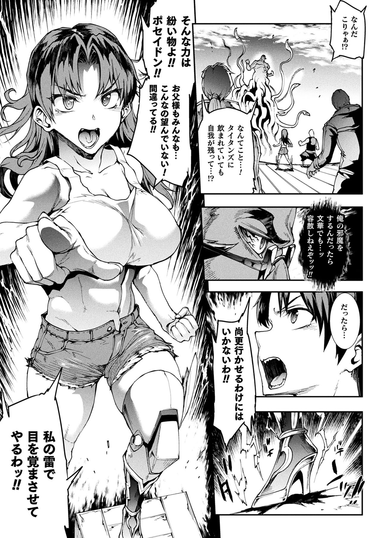 Raikou Shinki Igis Magia III -PANDRA saga 3rd ignition- page 57
