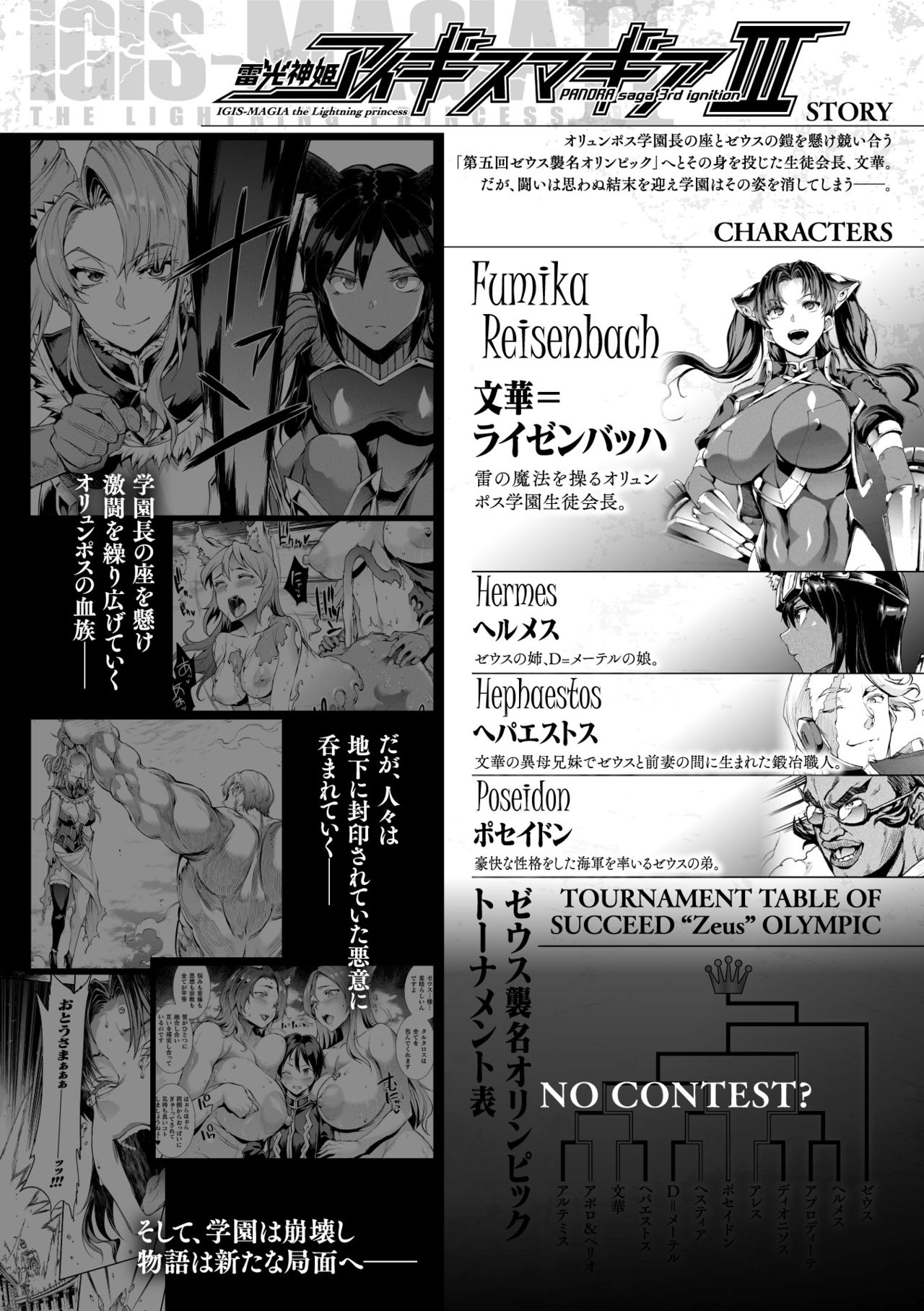 Raikou Shinki Igis Magia III -PANDRA saga 3rd ignition- page 6