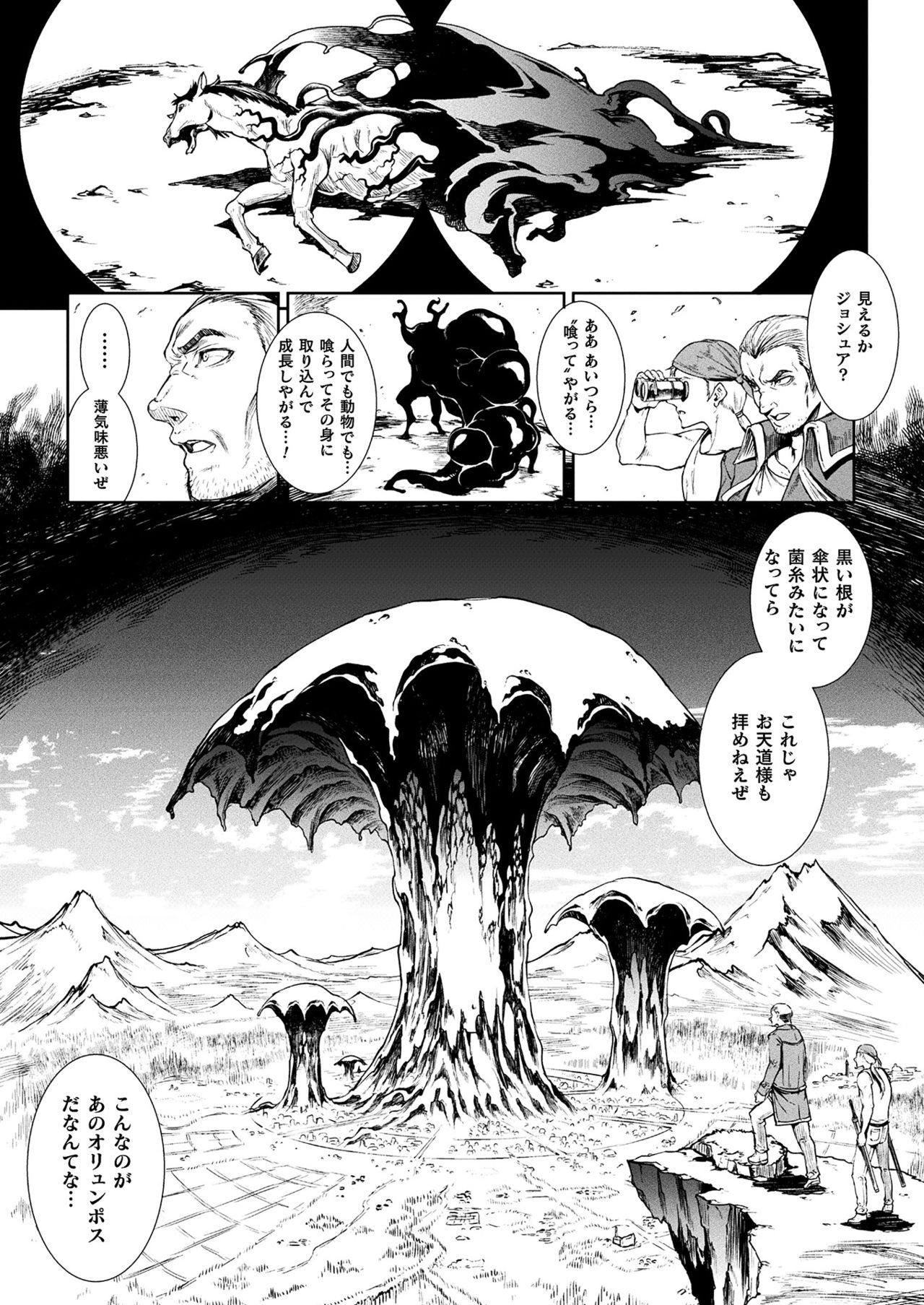 Raikou Shinki Igis Magia III -PANDRA saga 3rd ignition- page 7