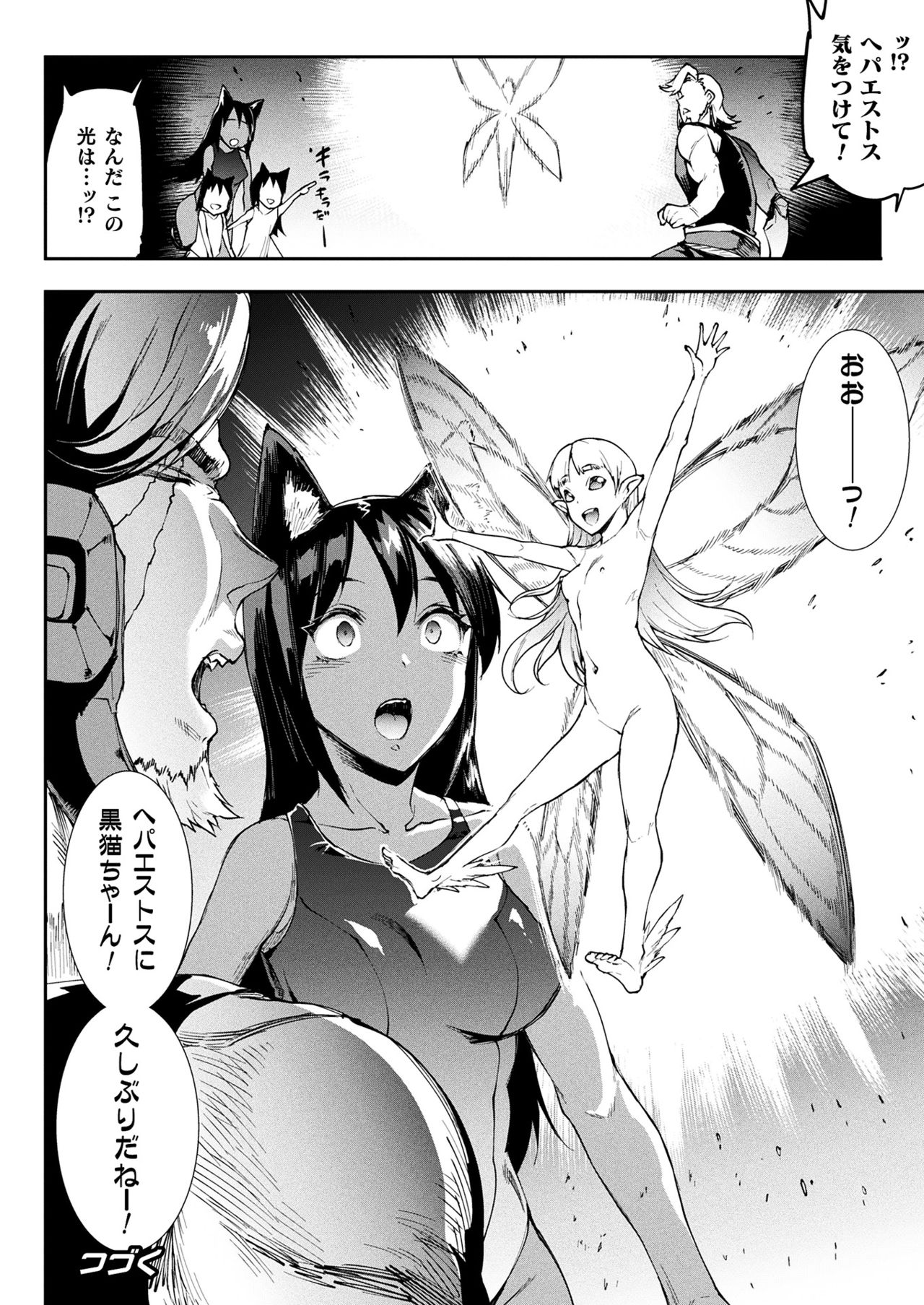 Raikou Shinki Igis Magia III -PANDRA saga 3rd ignition- page 76