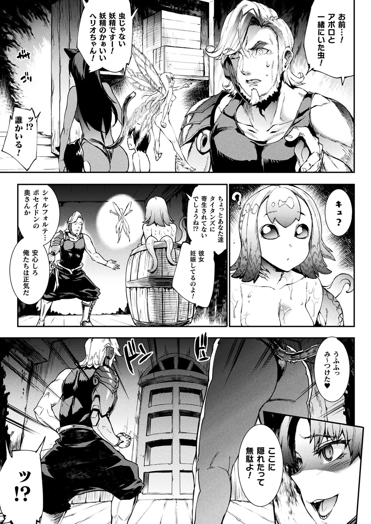 Raikou Shinki Igis Magia III -PANDRA saga 3rd ignition- page 77