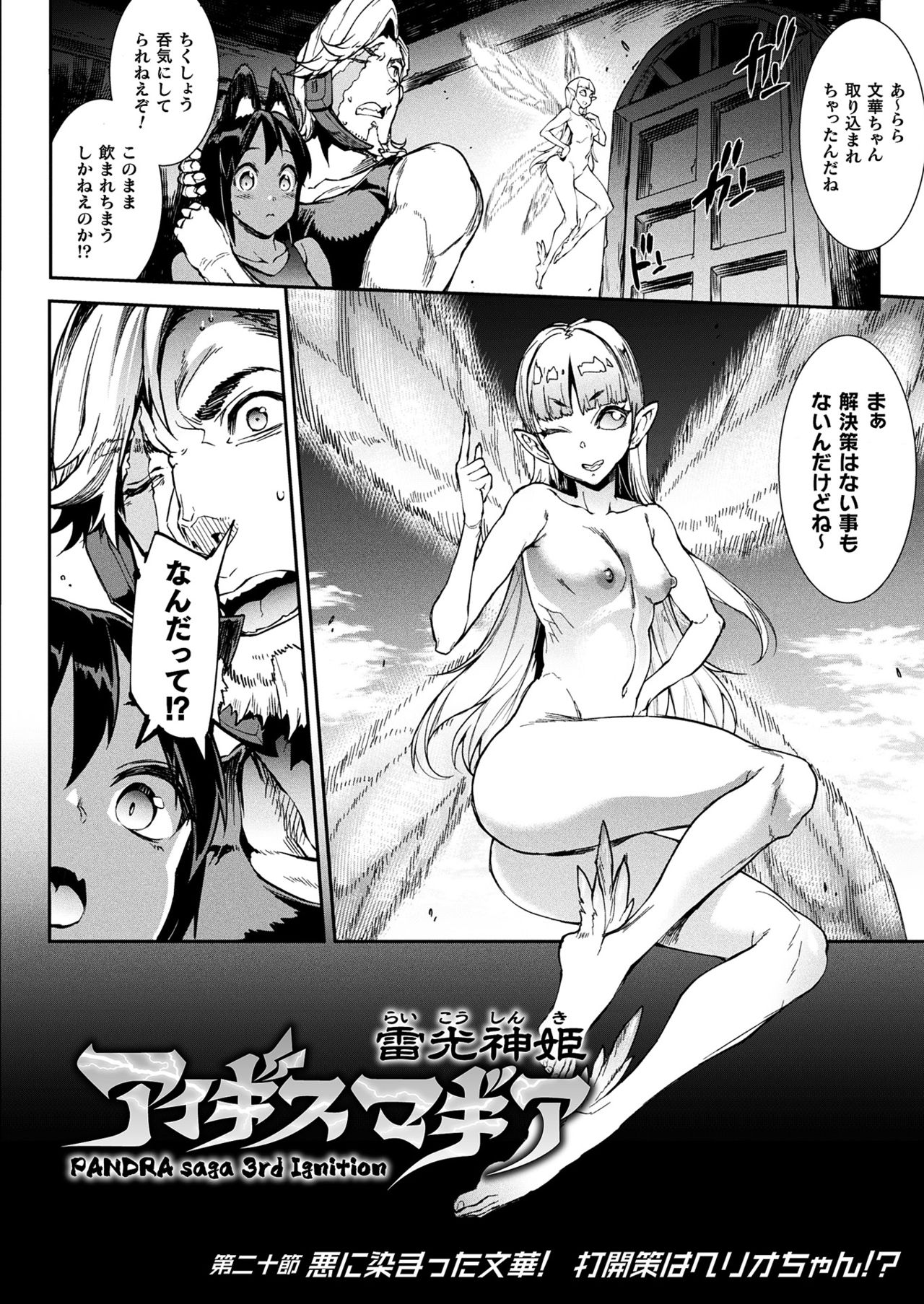 Raikou Shinki Igis Magia III -PANDRA saga 3rd ignition- page 78