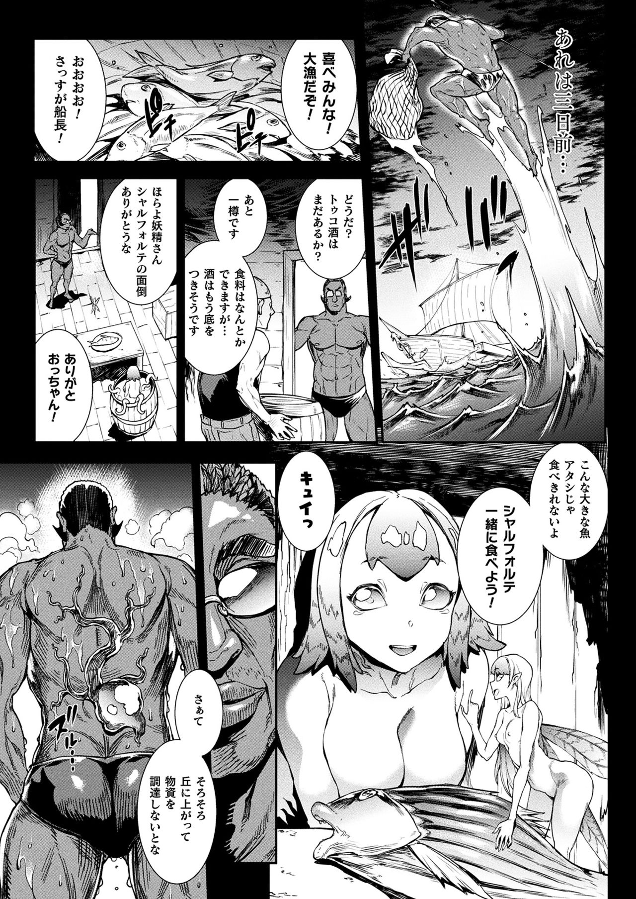 Raikou Shinki Igis Magia III -PANDRA saga 3rd ignition- page 79