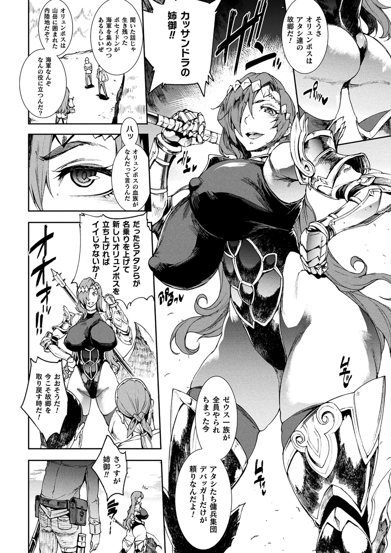 Raikou Shinki Igis Magia III -PANDRA saga 3rd ignition- page 8