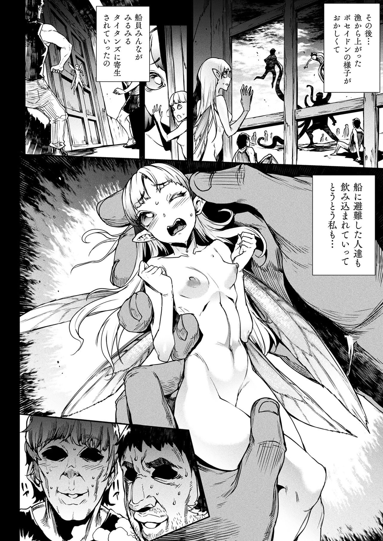 Raikou Shinki Igis Magia III -PANDRA saga 3rd ignition- page 80