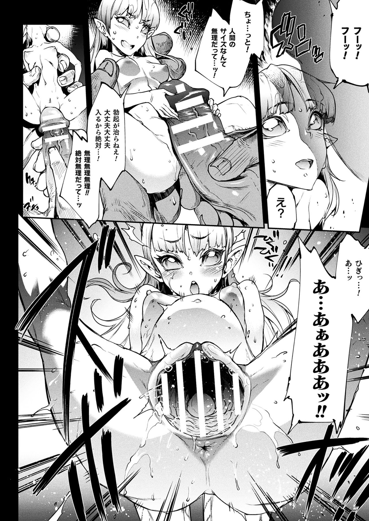 Raikou Shinki Igis Magia III -PANDRA saga 3rd ignition- page 84