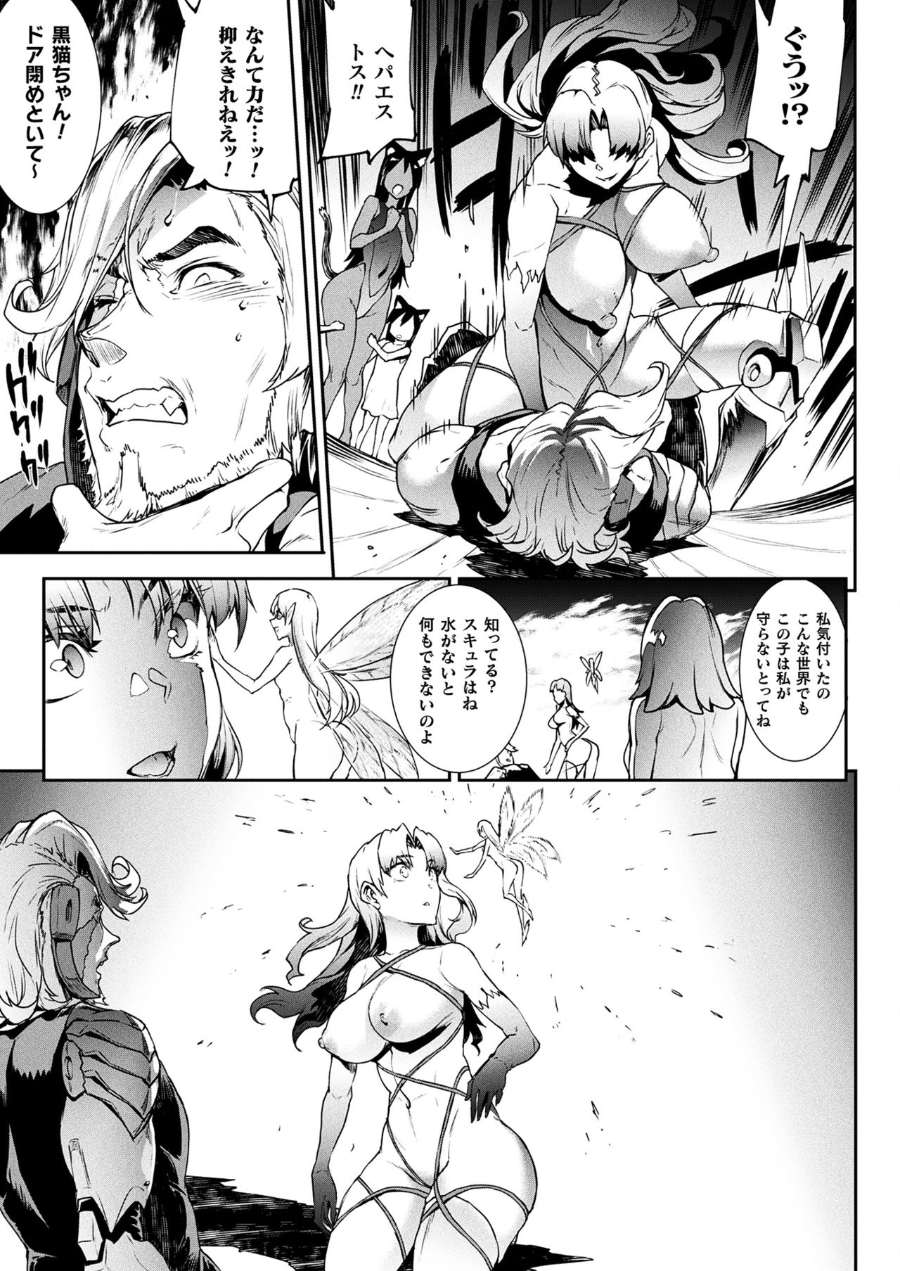 Raikou Shinki Igis Magia III -PANDRA saga 3rd ignition- page 89