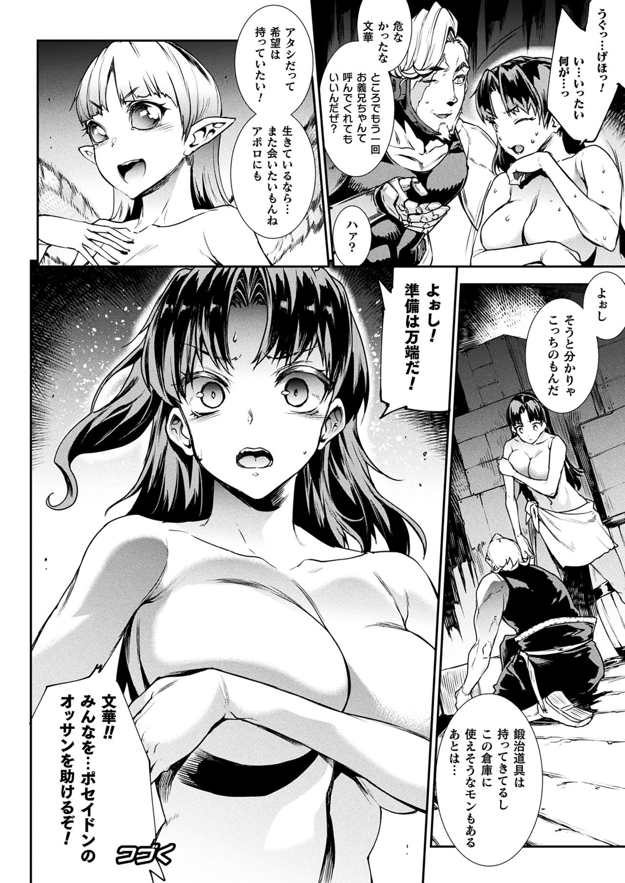 Raikou Shinki Igis Magia III -PANDRA saga 3rd ignition- page 90