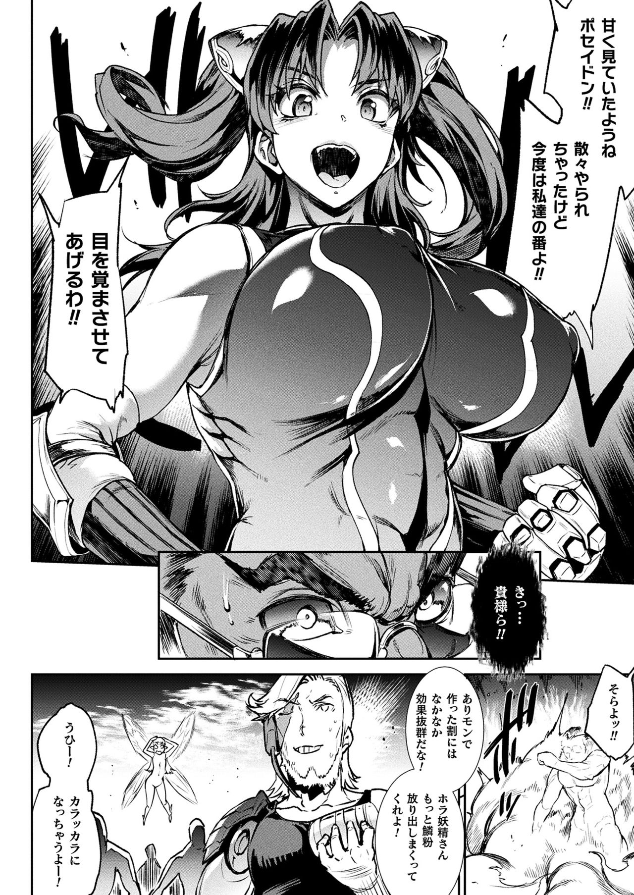 Raikou Shinki Igis Magia III -PANDRA saga 3rd ignition- page 96