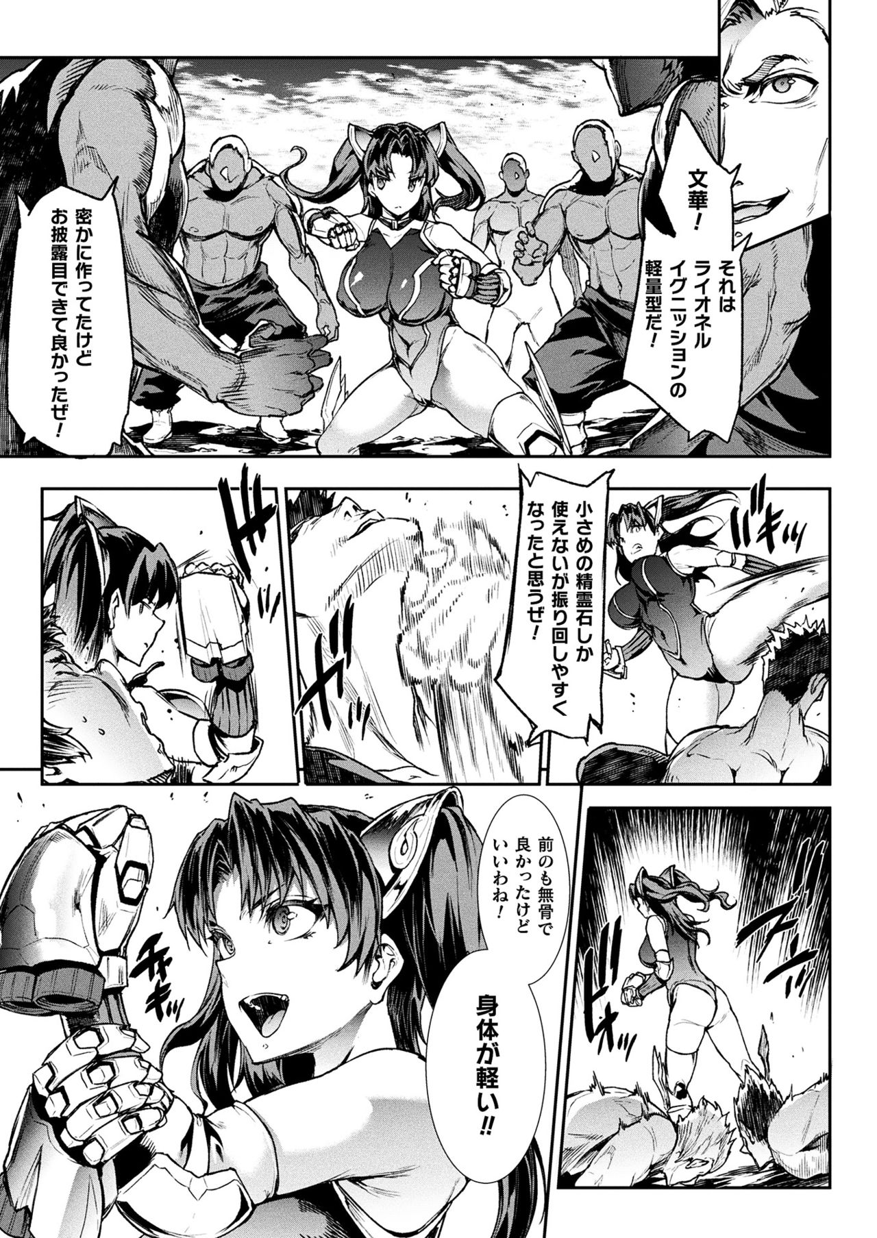 Raikou Shinki Igis Magia III -PANDRA saga 3rd ignition- page 97