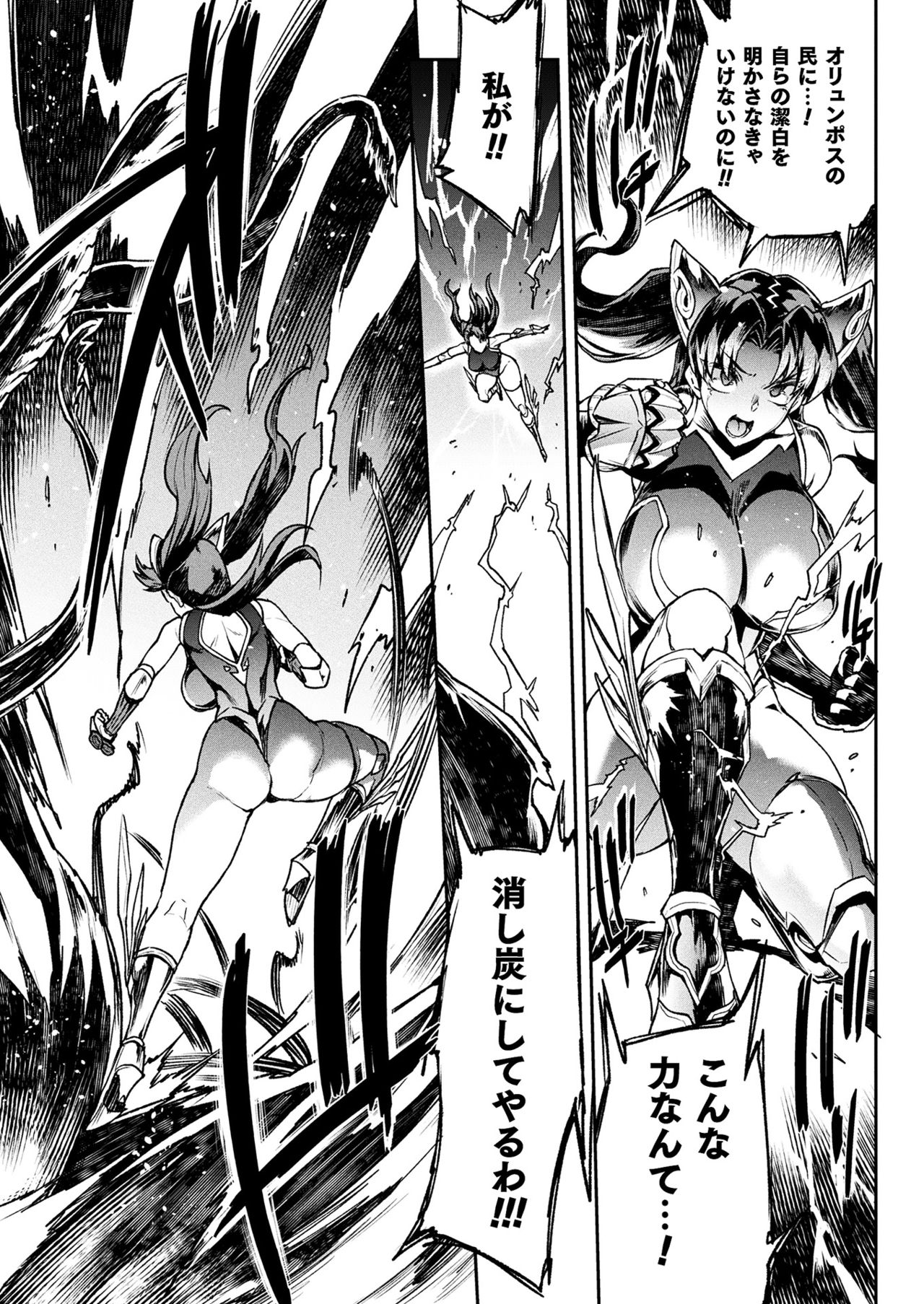 Raikou Shinki Igis Magia III -PANDRA saga 3rd ignition- page 99